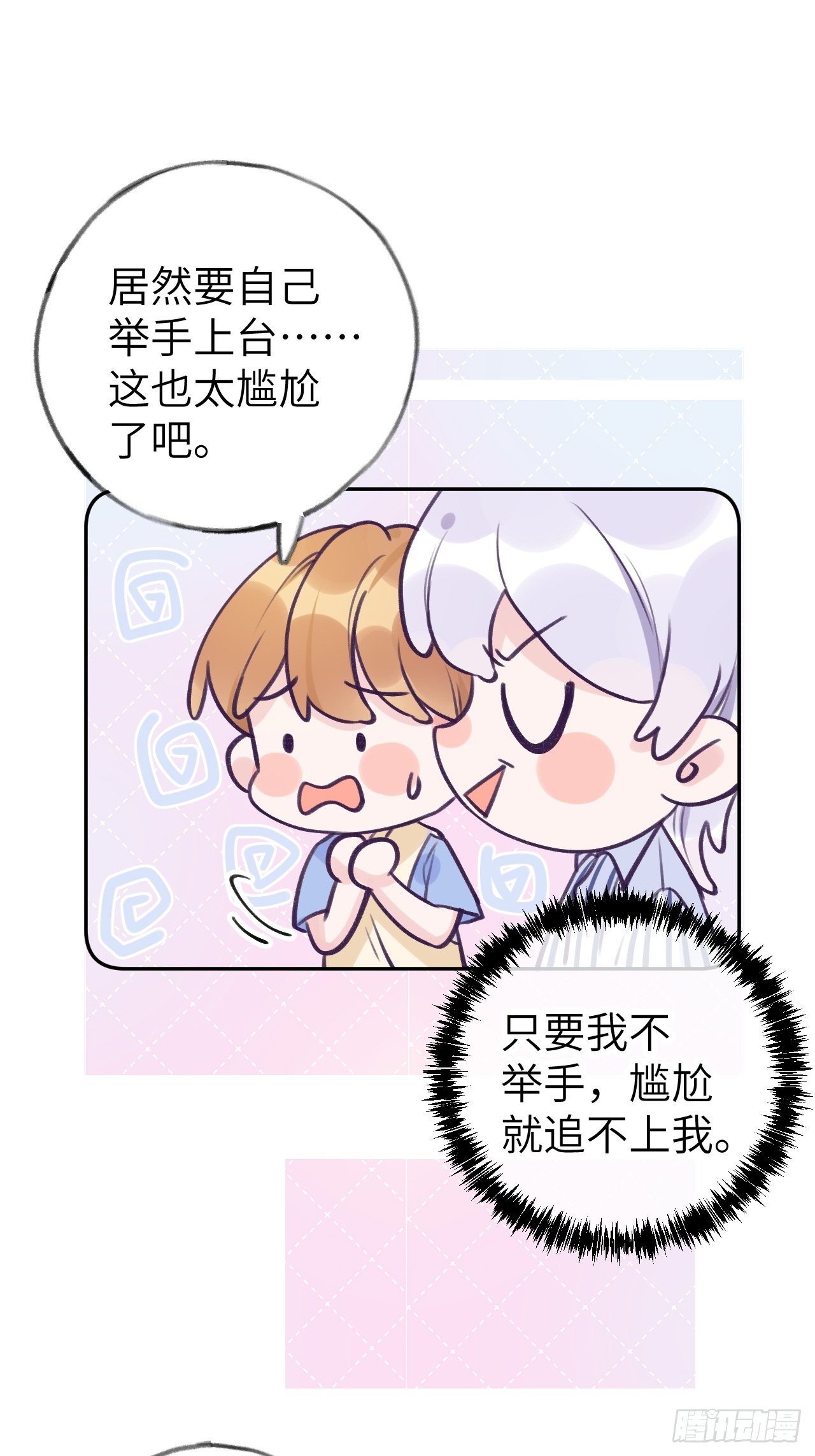 就咬一口求求了漫画,第6话  温导师，别搞我啊！2图