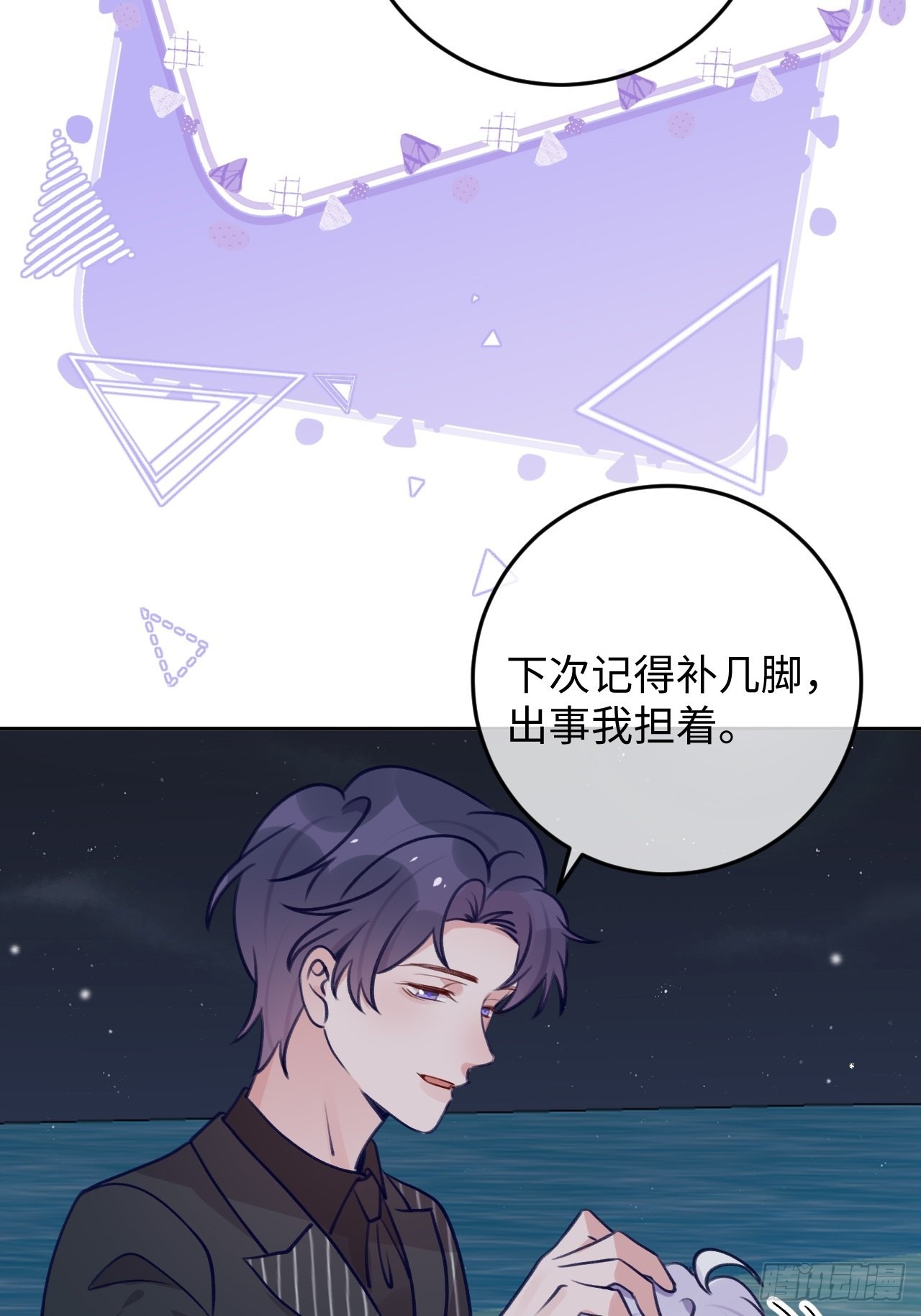 就咬一口求求了漫画,第106话  你对我也很重要2图