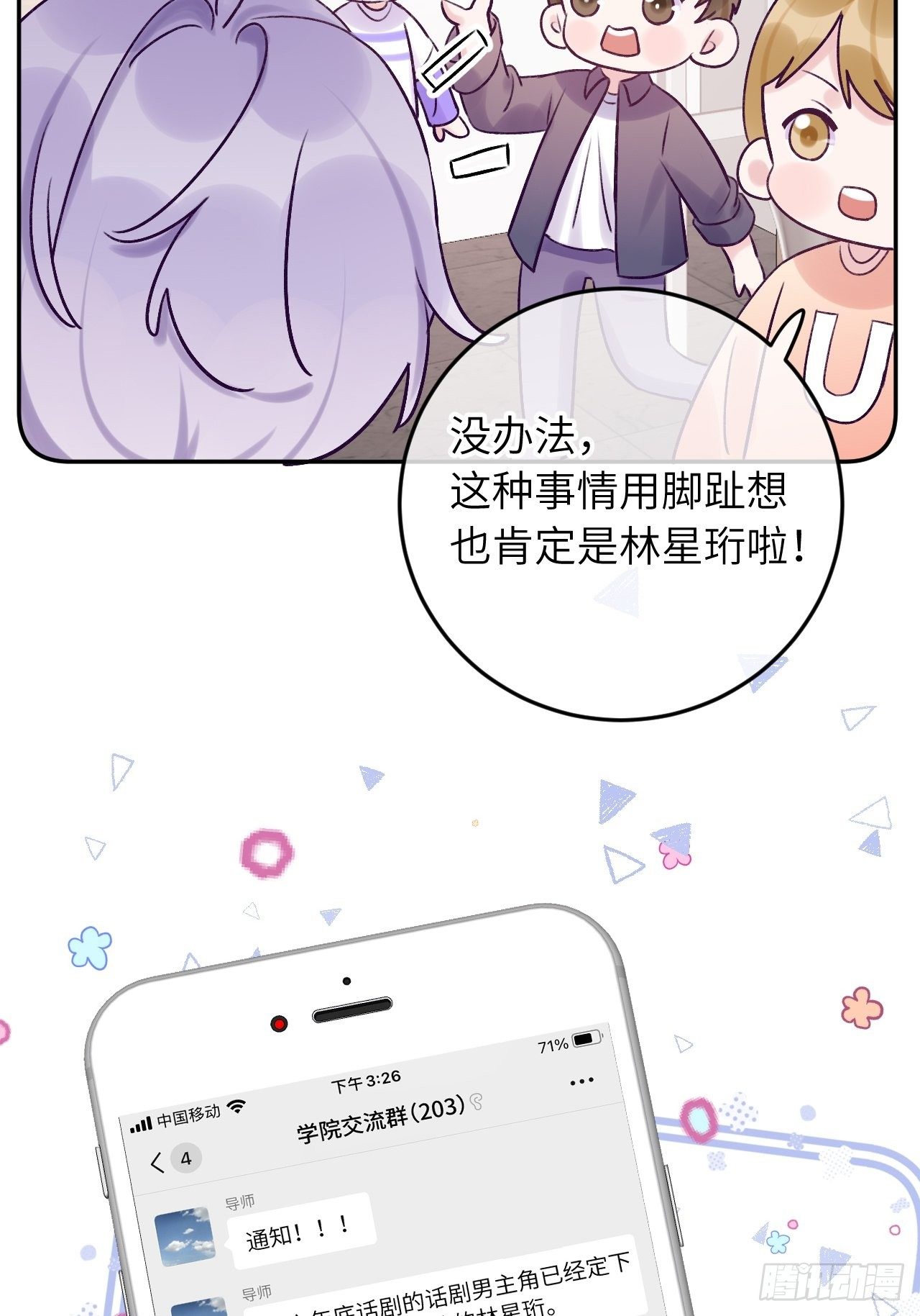 就咬一口求求了漫画,第22话  你只在乎他1图