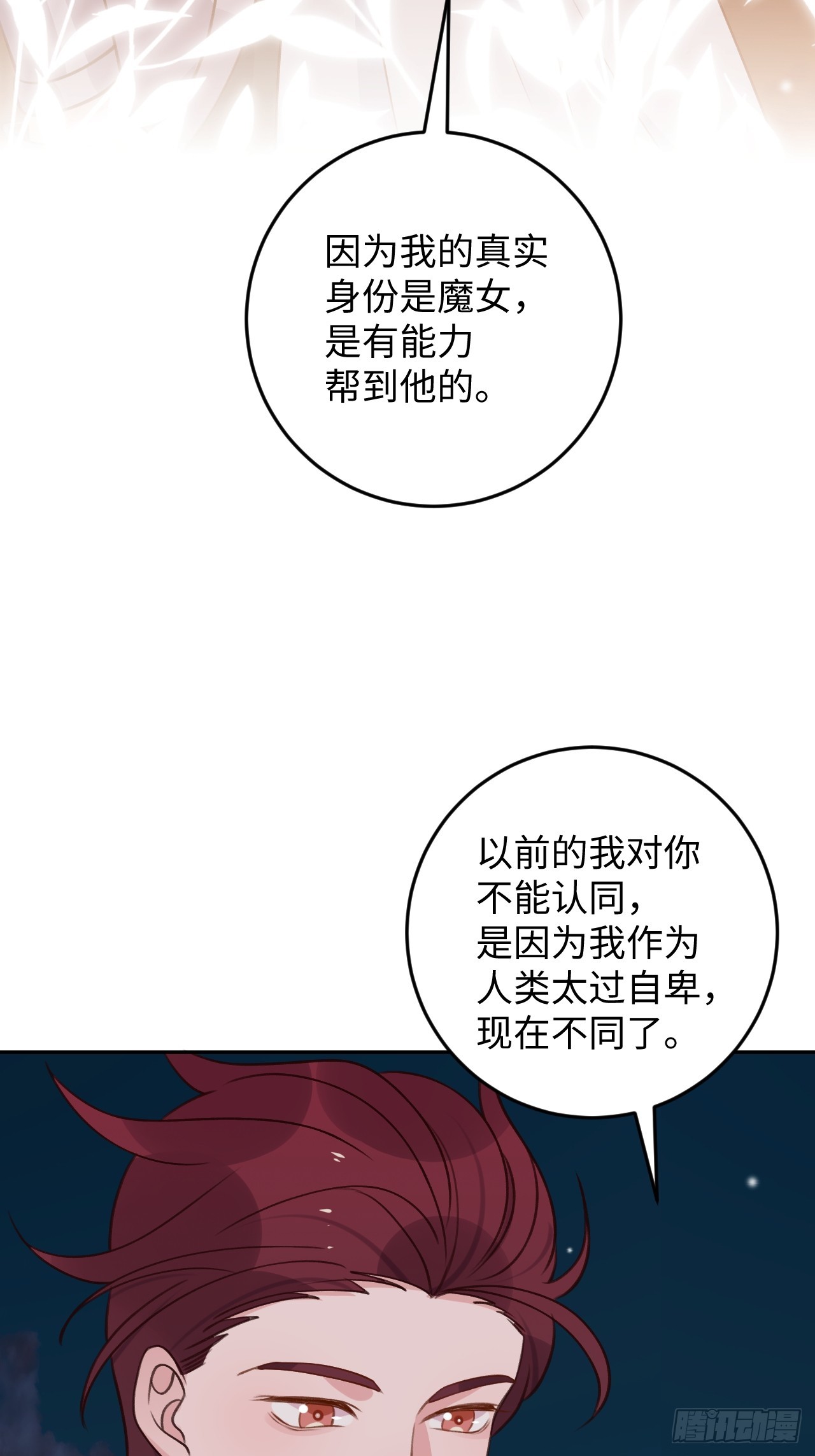 就咬一口求求了漫画,第119话  永远爱你2图