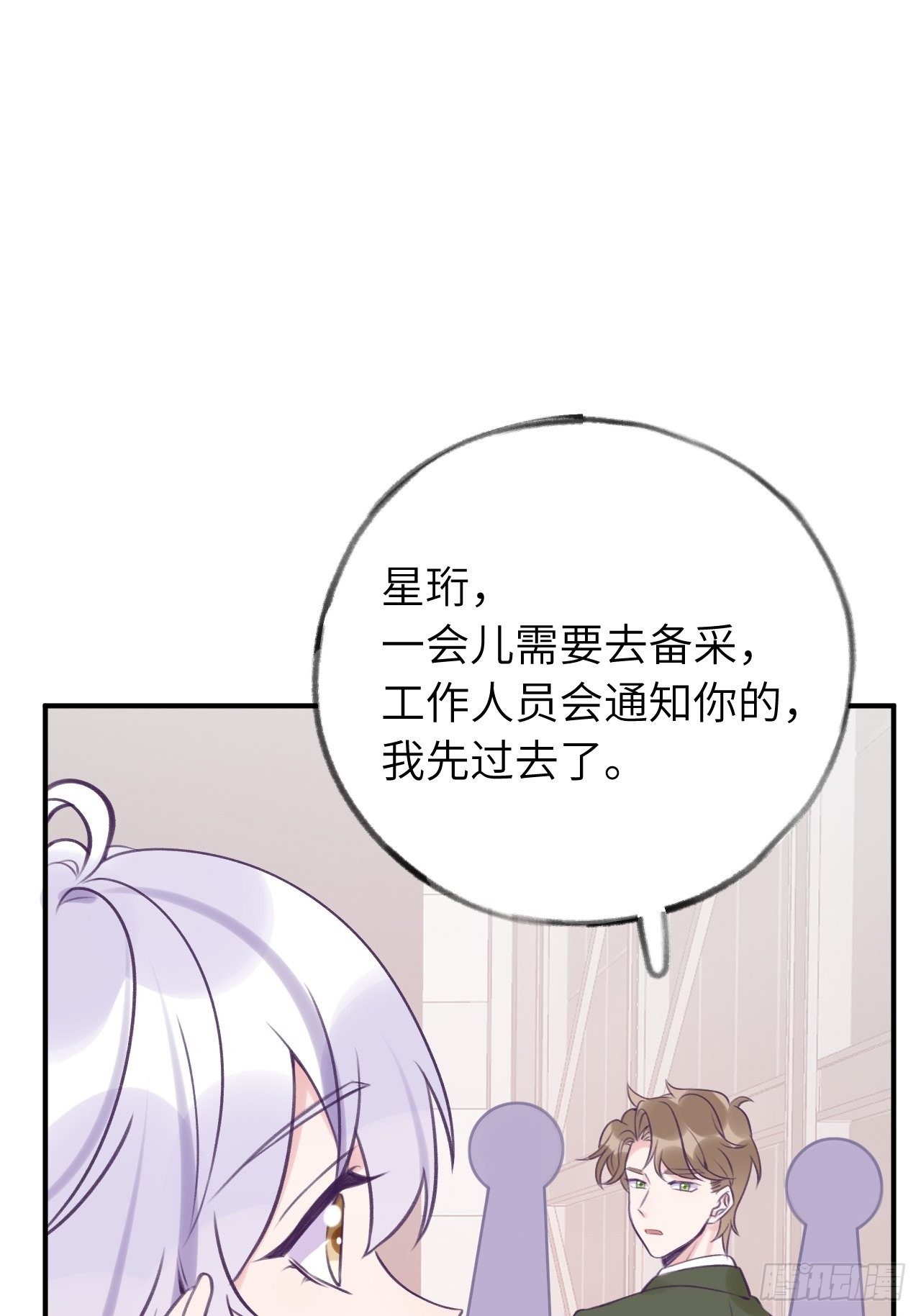 就咬一口求求了漫画,第17话  林星珩的“向日葵”1图