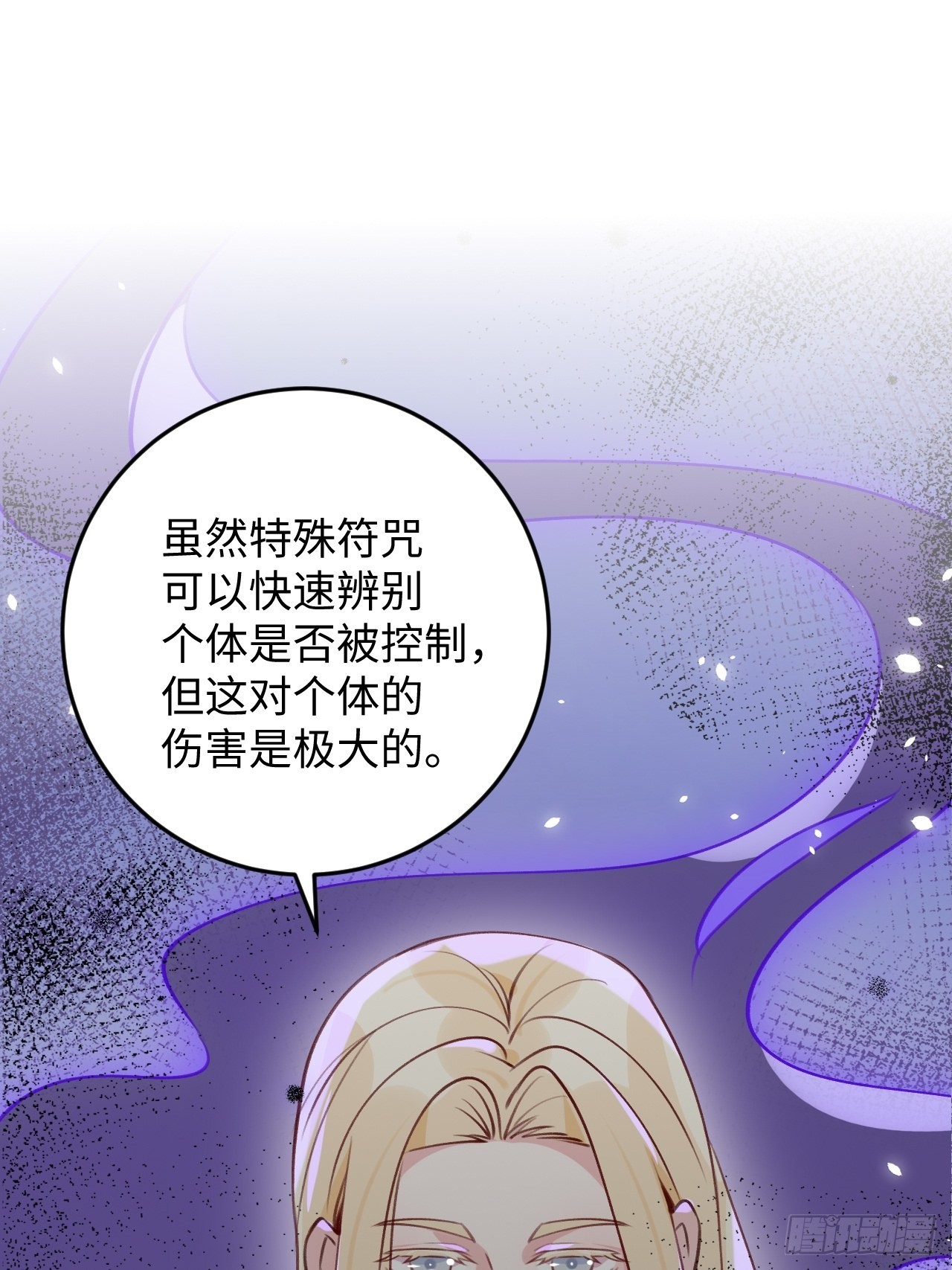 就咬一口，球球了漫画,第112话  罗勒的反击2图