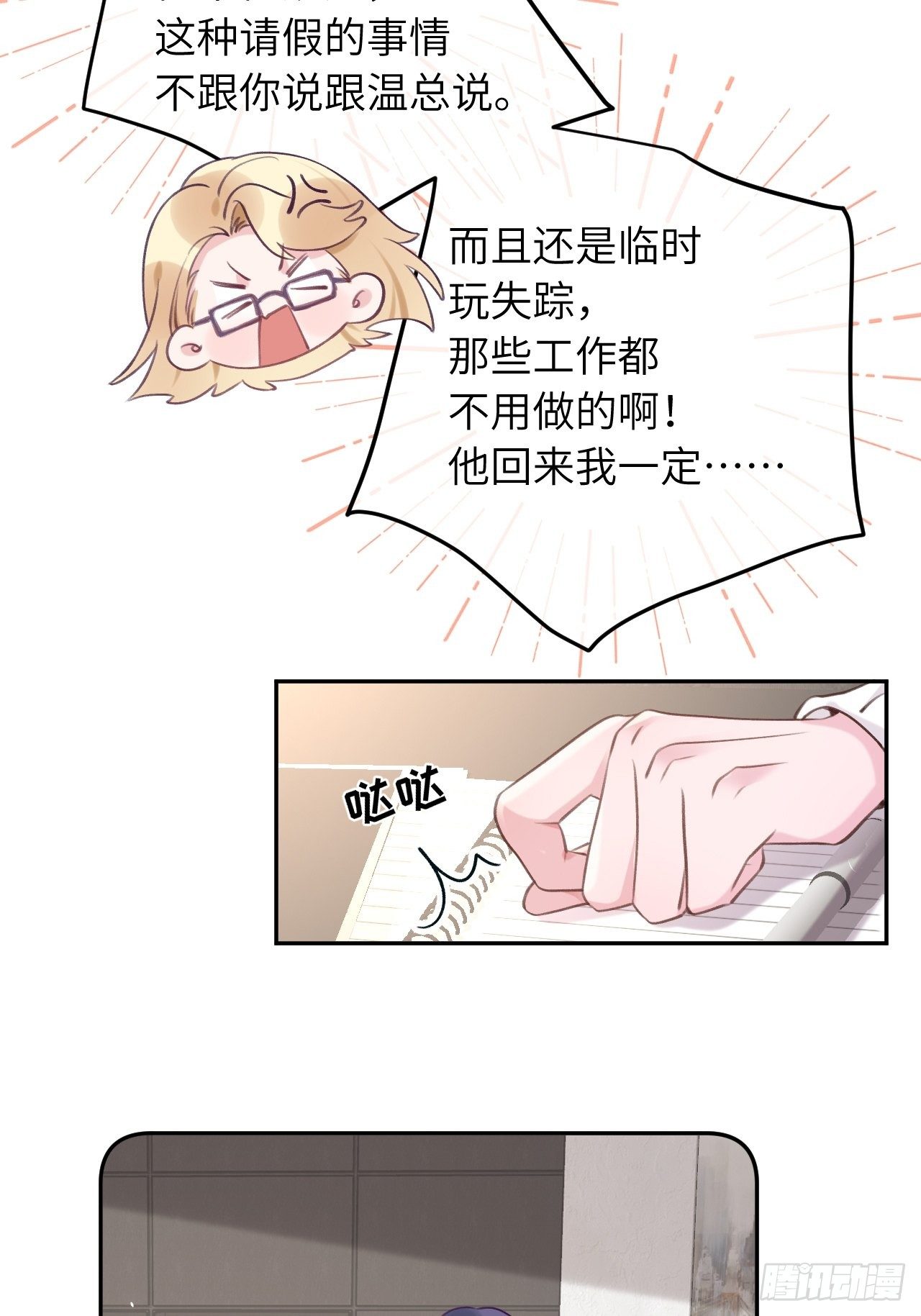 就咬一口求求了漫画,第37话  想要逃出去1图
