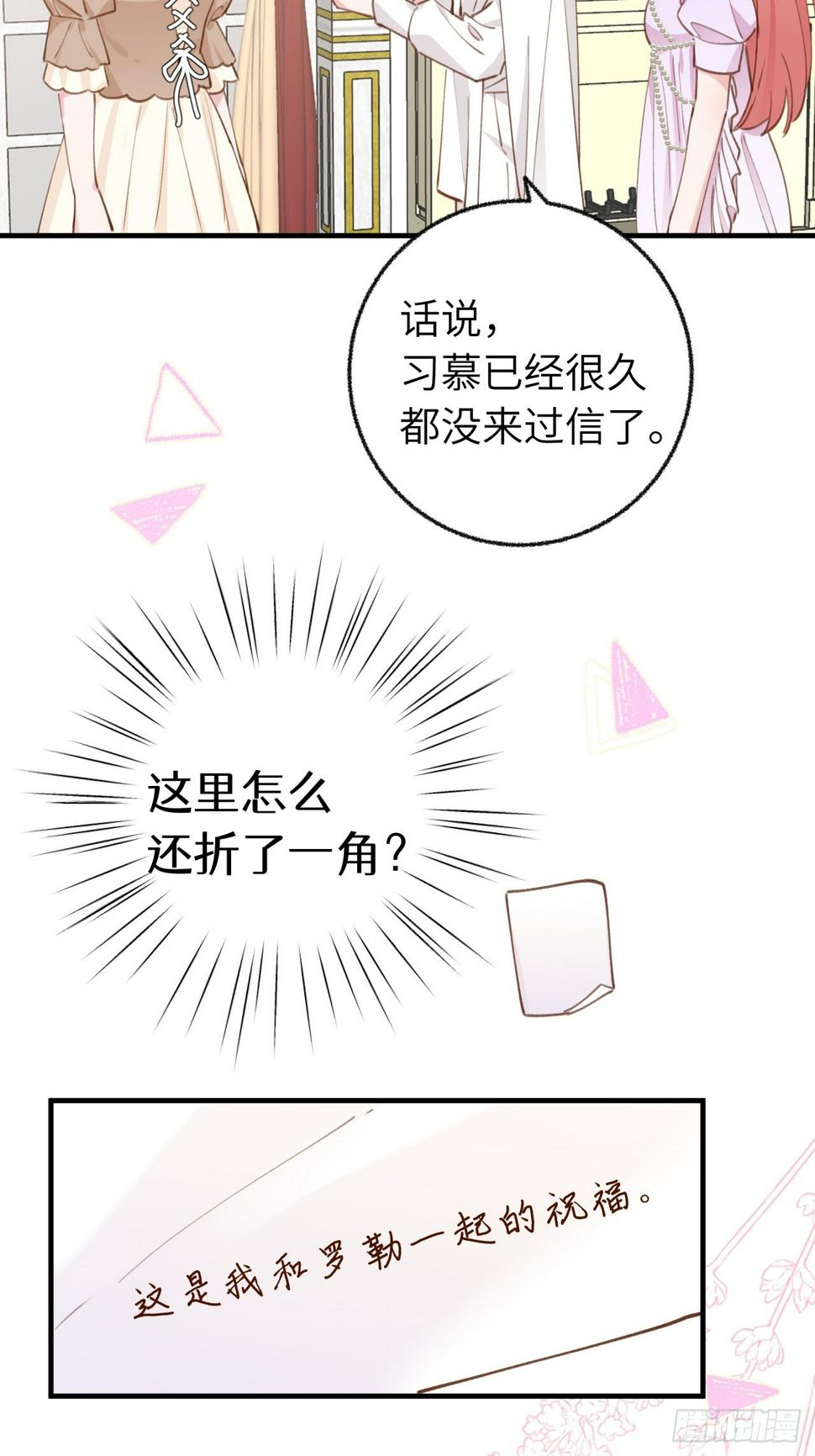 就咬一口求求了漫画,第133话  我愿意2图