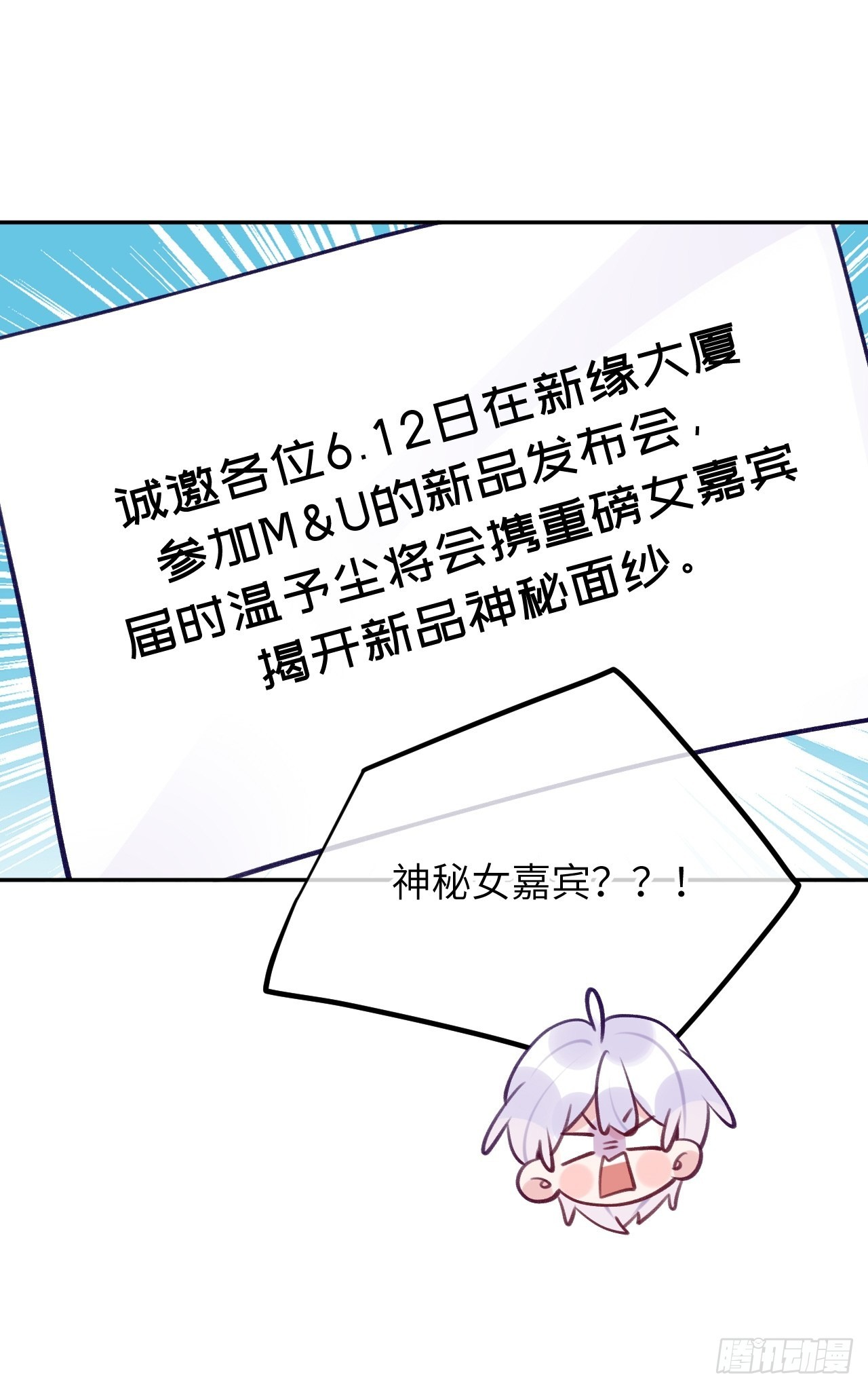 就咬一口求求了漫画,第87话  引蛇出洞2图