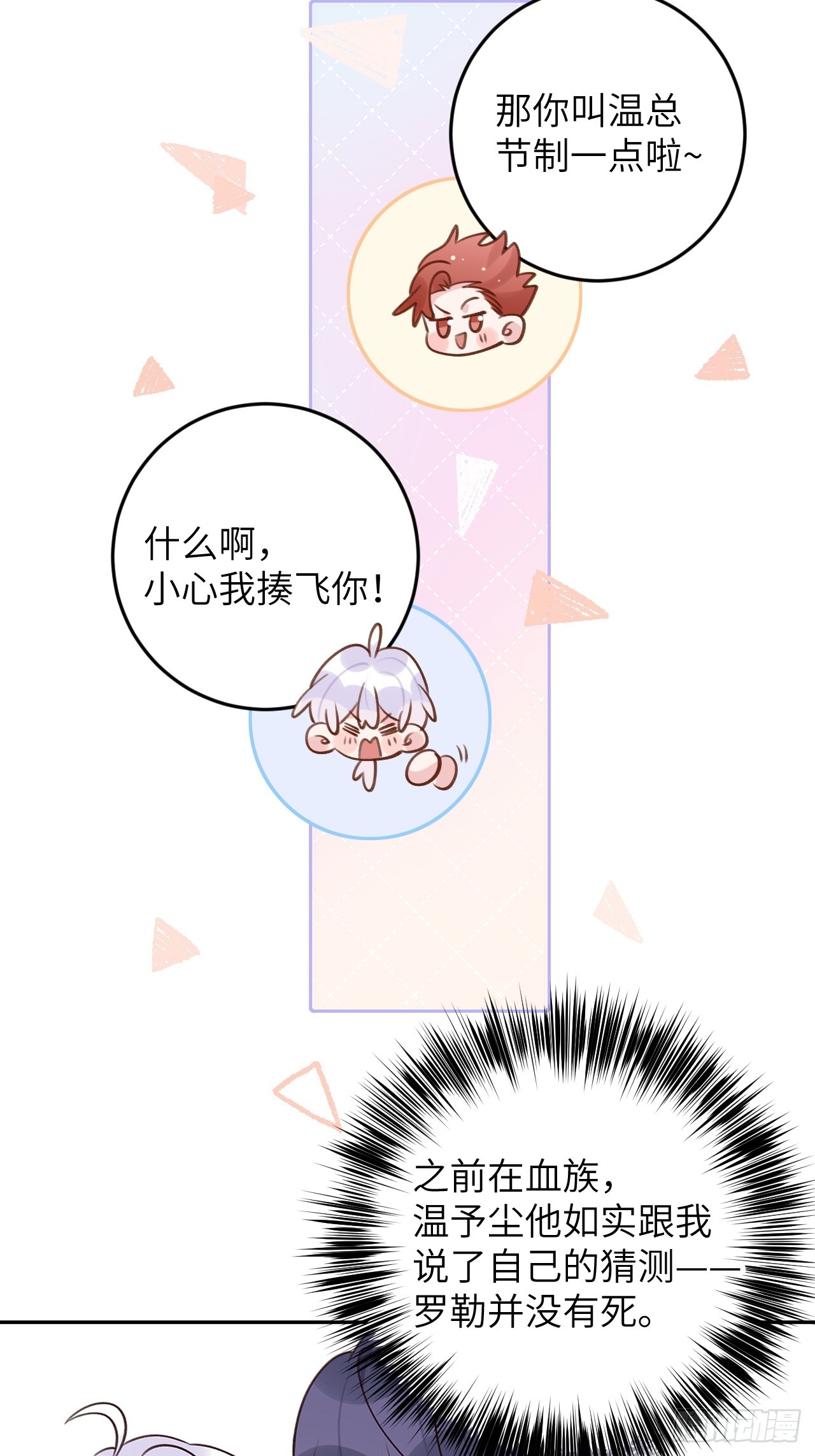 就咬一口求求了漫画,第122话  你是真的么1图
