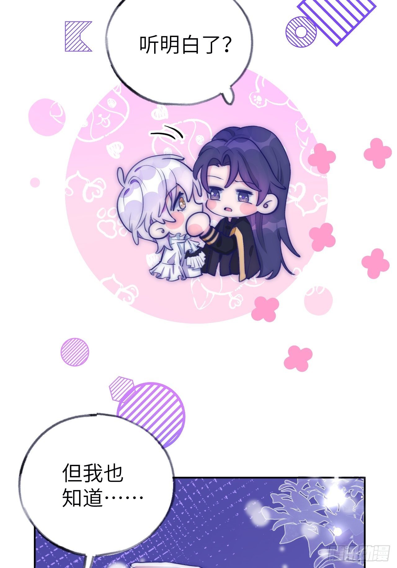 就咬一口求求了漫画,第3话  栽他怀里了2图