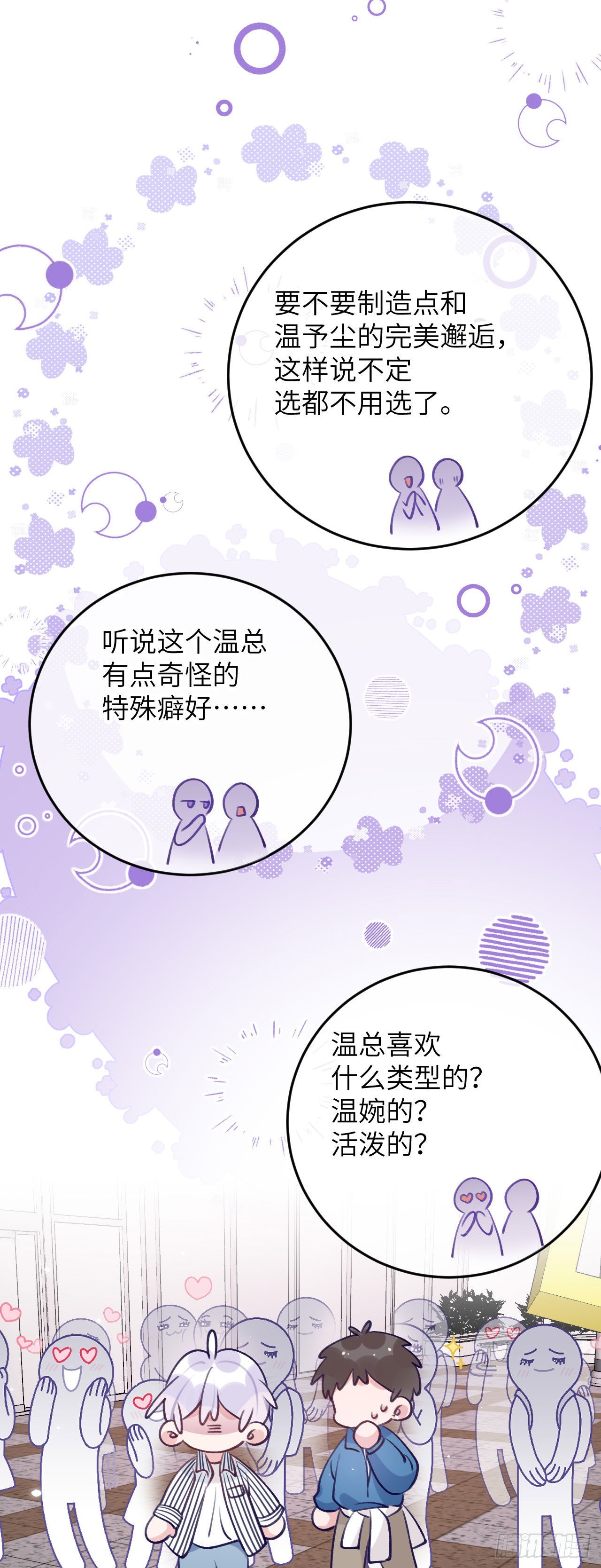 就咬一口求求了漫画,第72话  抱来抱去2图