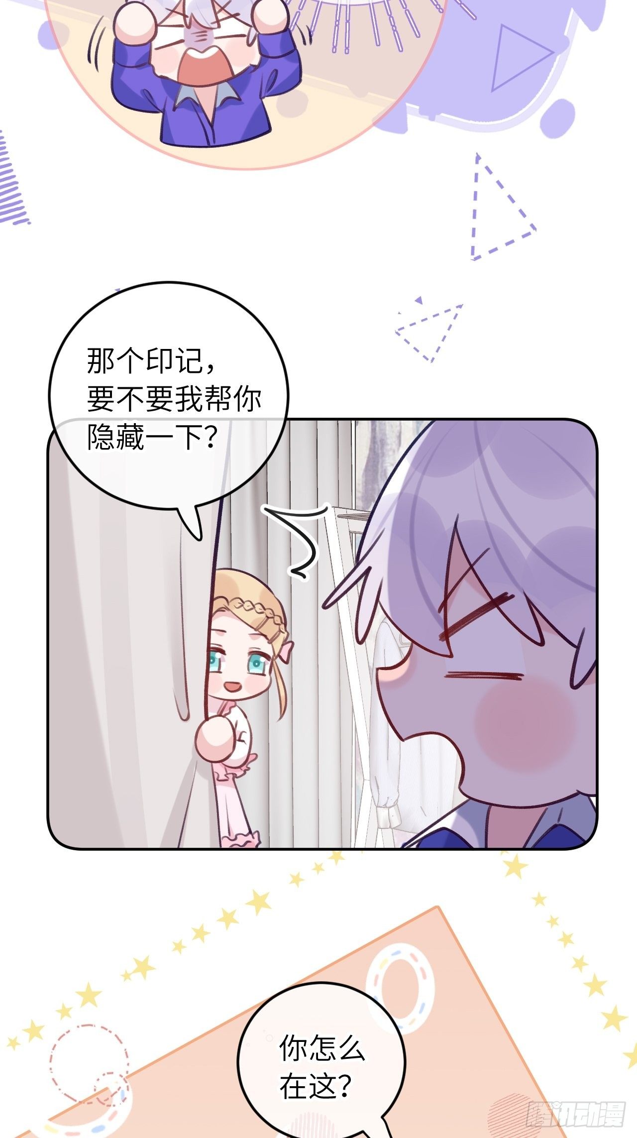 就咬一口求求了漫画,第57话  他醋劲儿可大了2图