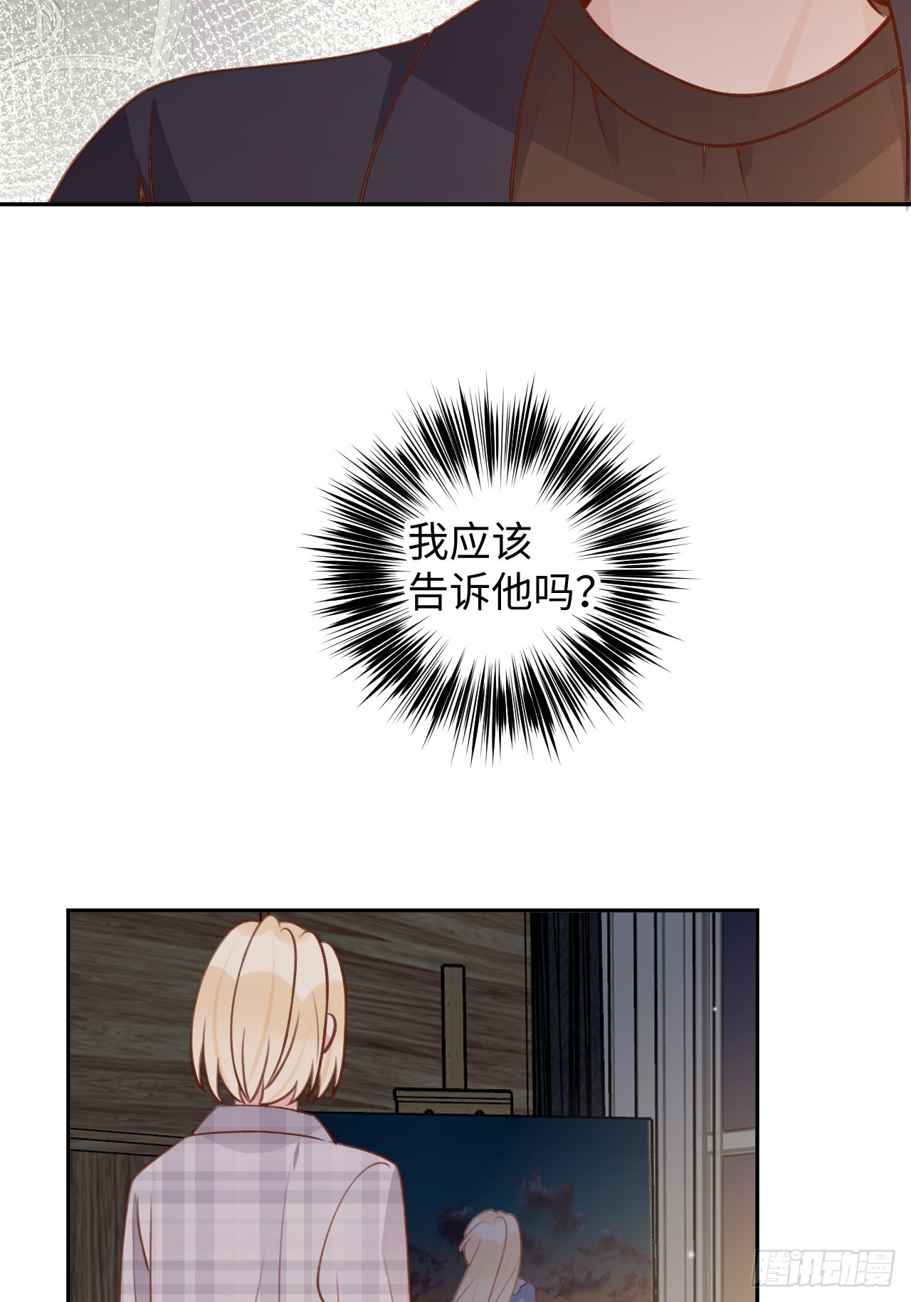 就咬一口求求了漫画,第120话  你真的很不会说谎1图
