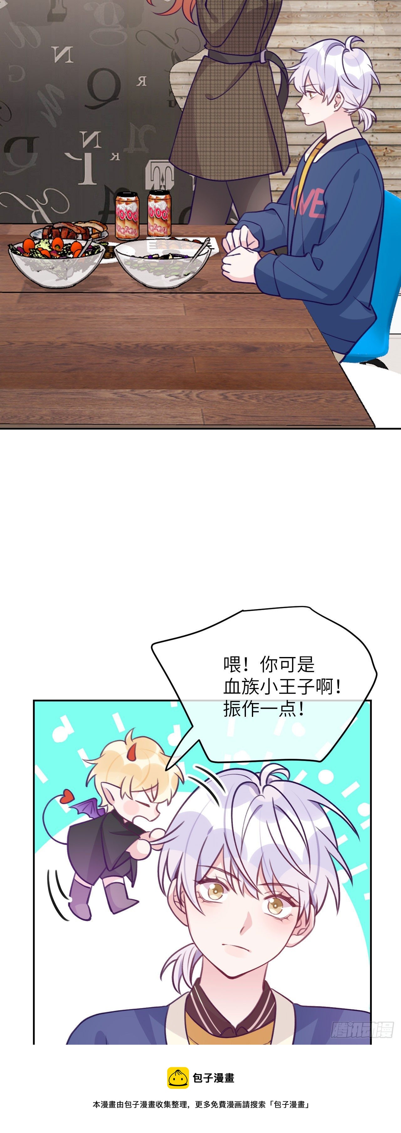 就咬一口求求了漫画,第64话  温予尘的白月光1图