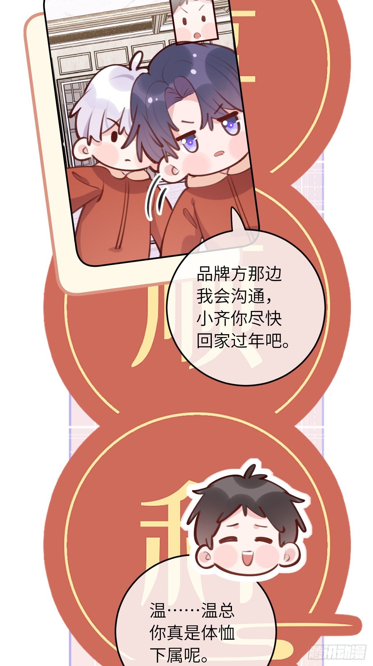 就咬一口求求了漫画,第47.5话  春节特辑2图