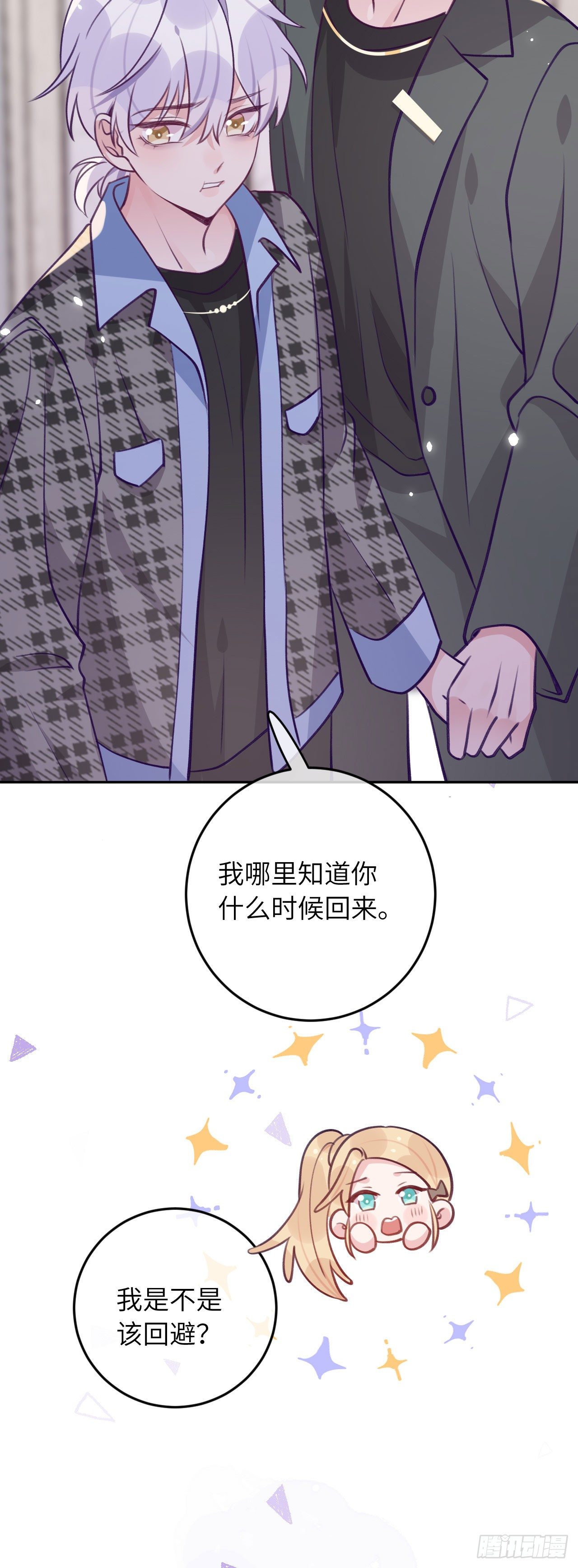 就咬一口求求了漫画,第62话  醋意满满2图