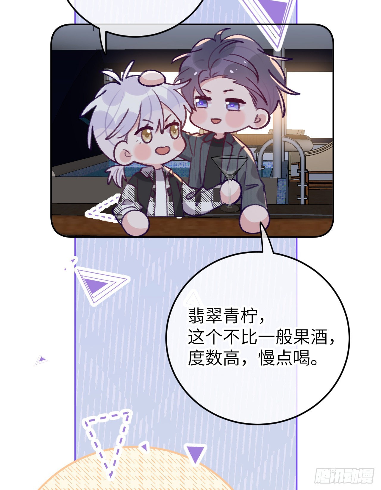 就咬一口求求了漫画,第75.5话 520特辑1图