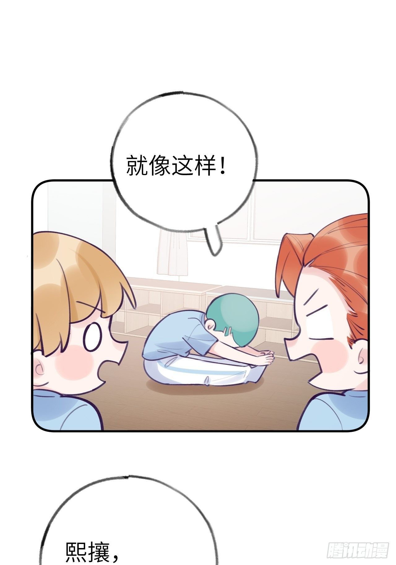 就咬一口求求了漫画,第9话  闯入温予尘的房间2图