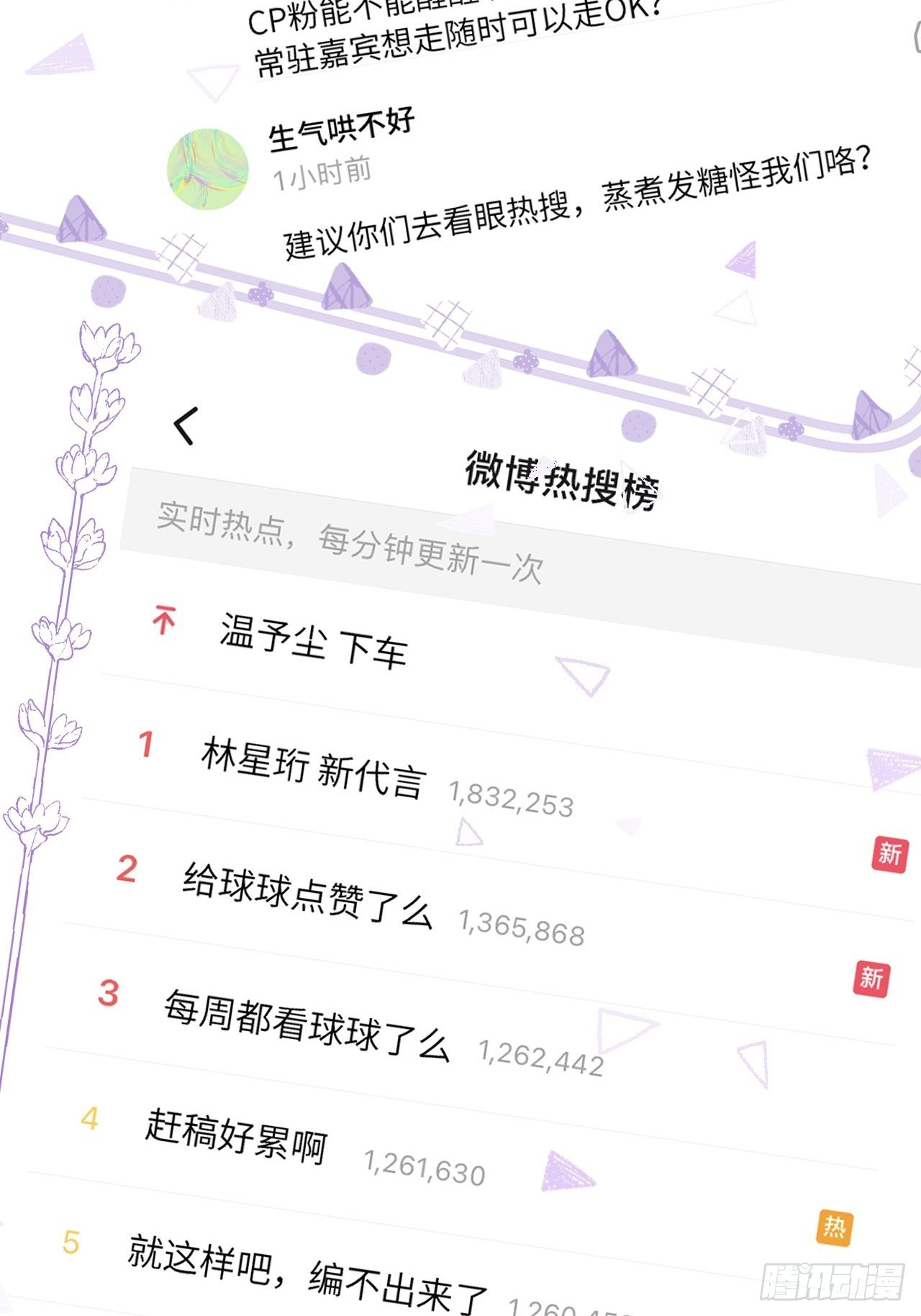 就咬一口求求了漫画,第18话  崽崽要吃不消了2图