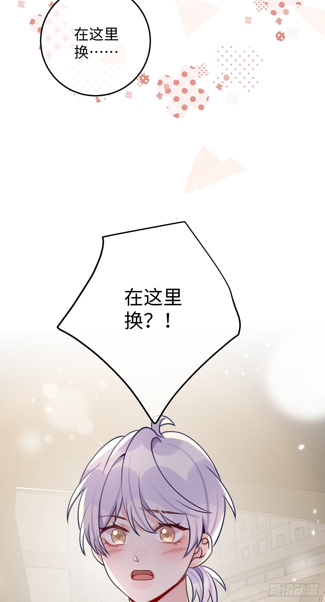 就咬一口求求了漫画,第104话 在这里换？1图