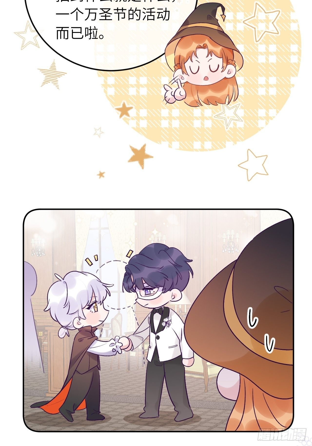就咬一口求求了漫画,第22.5话  万圣节特辑2图