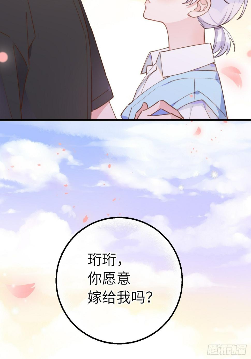 就咬一口求求了漫画,第133话  我愿意1图