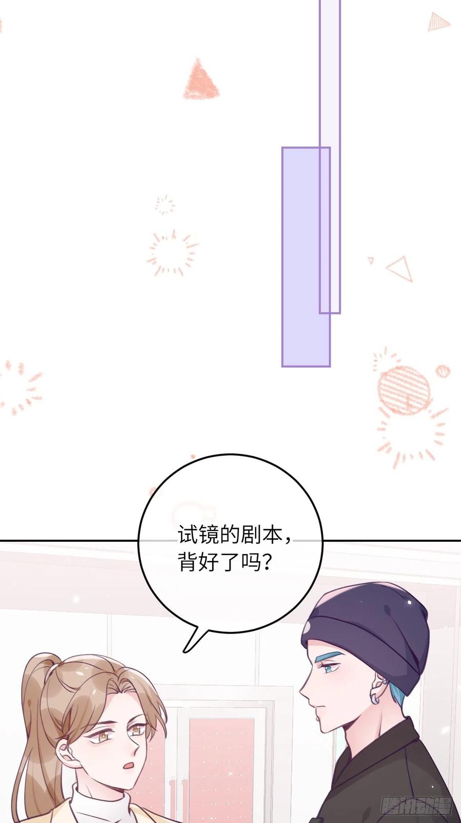 就咬一口求求了漫画,第40话  谁说我不来了2图