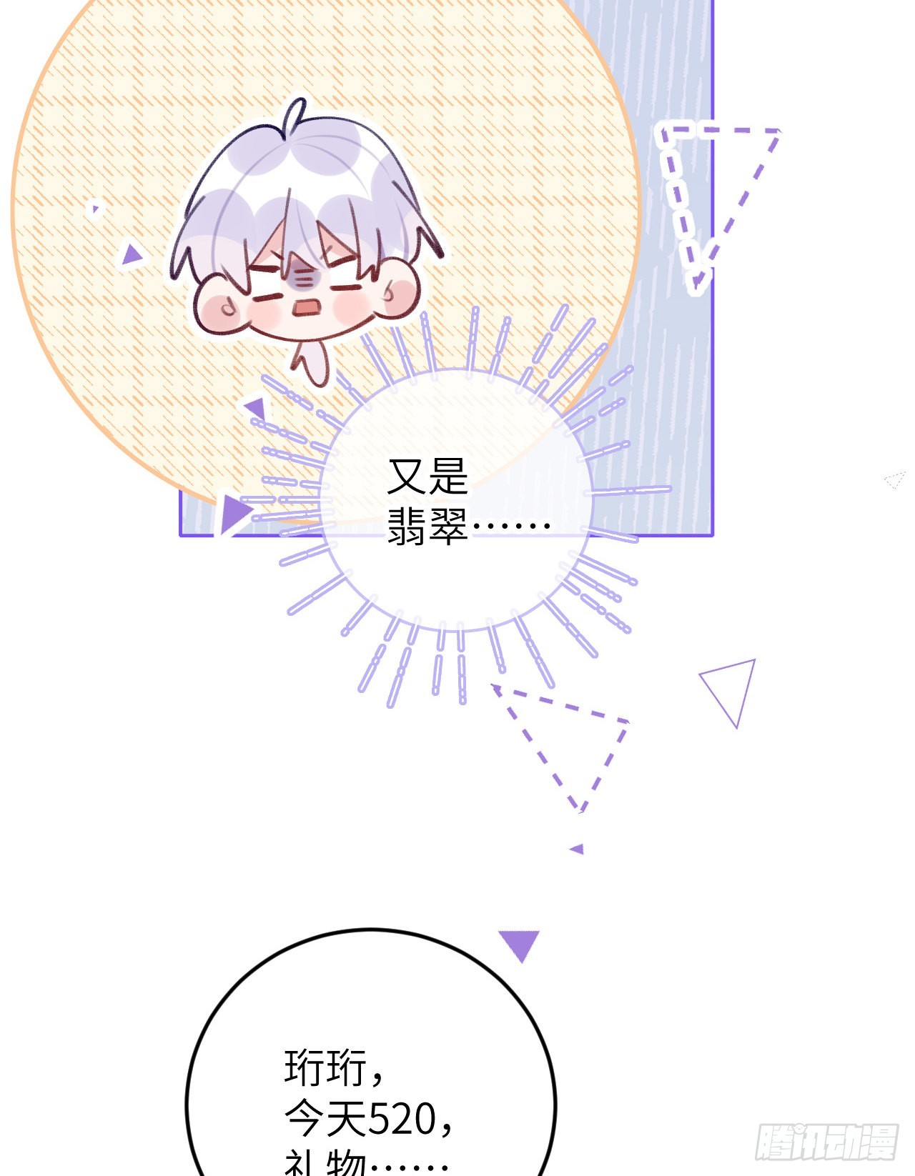 就咬一口求求了漫画,第75.5话 520特辑2图