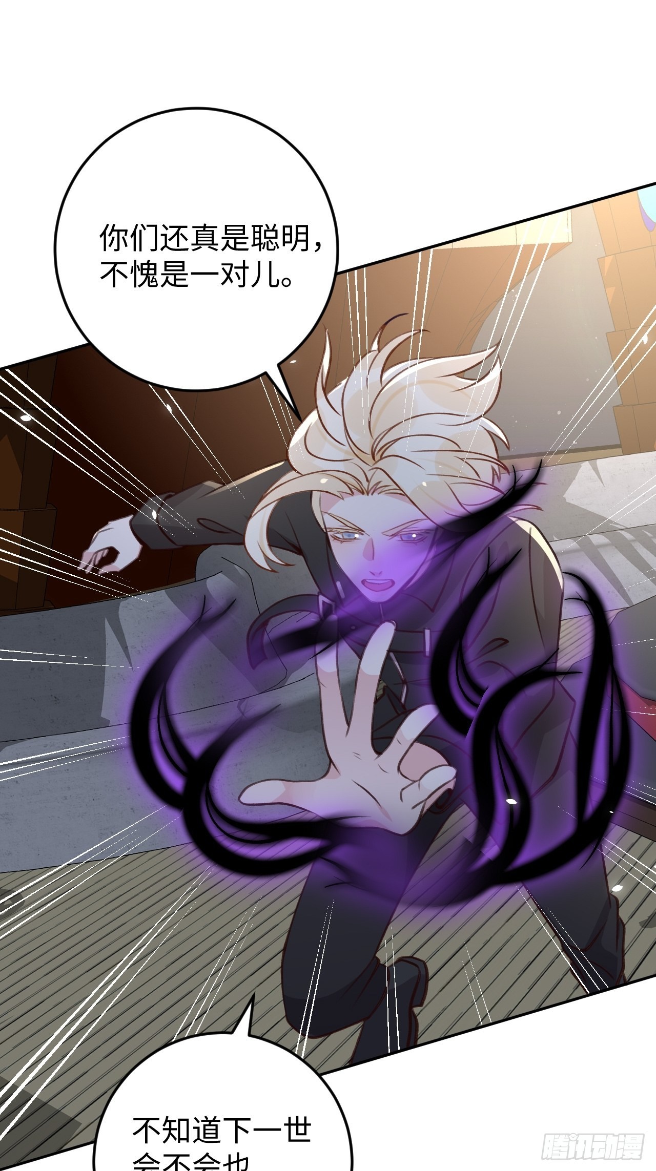 就咬一口求求了漫画,第112话  罗勒的反击1图