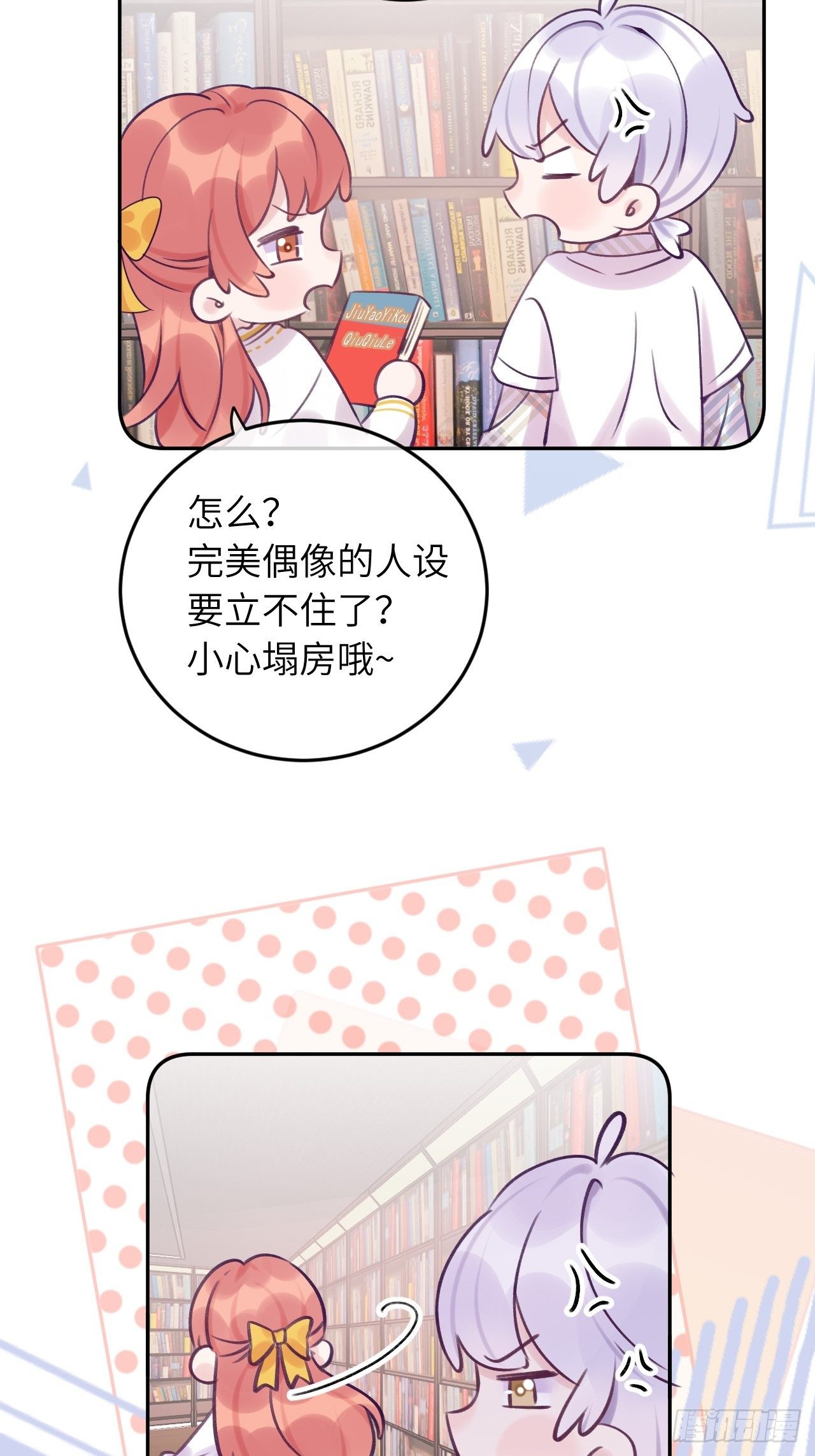 就咬一口求求了漫画,第21话  跟温予尘什么关系？2图