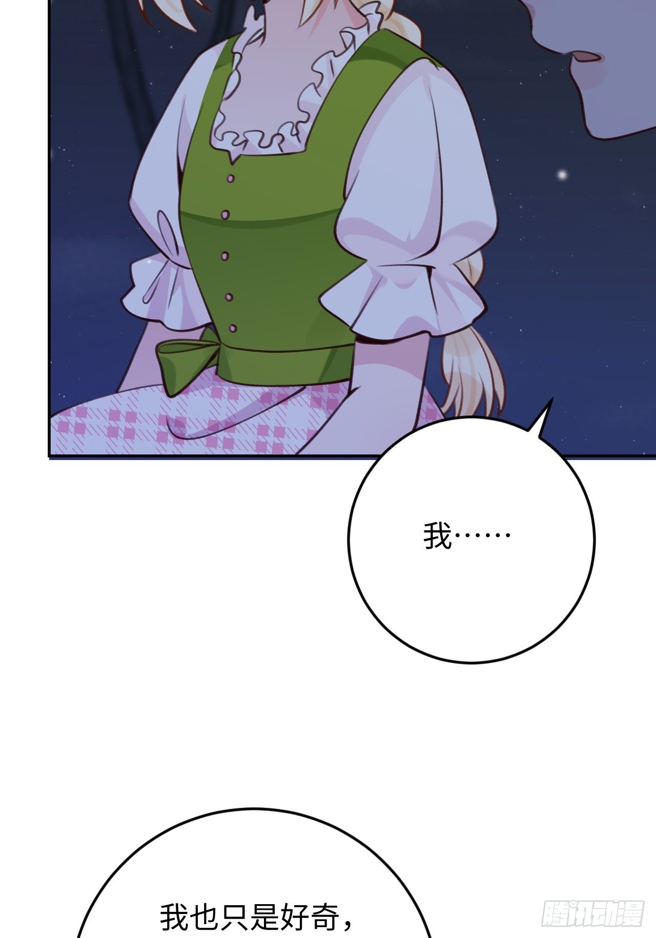 就咬一口求求了漫画,第116话  不想只做朋友1图