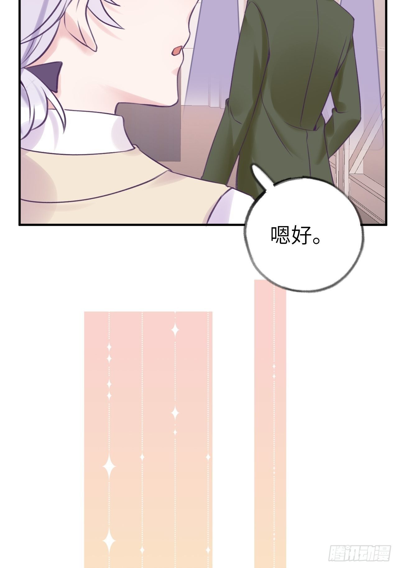 就咬一口求求了漫画,第17话  林星珩的“向日葵”2图