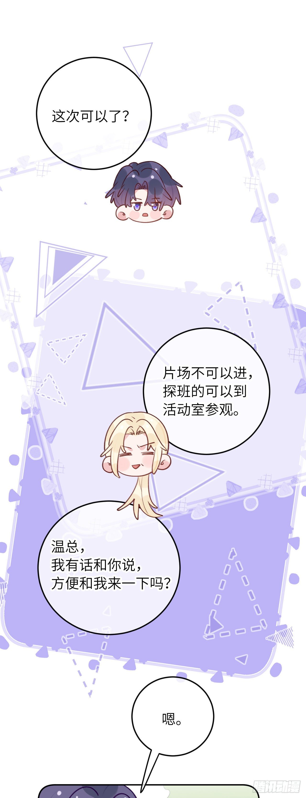 就咬一口求求了漫画,第60话  故人重逢1图