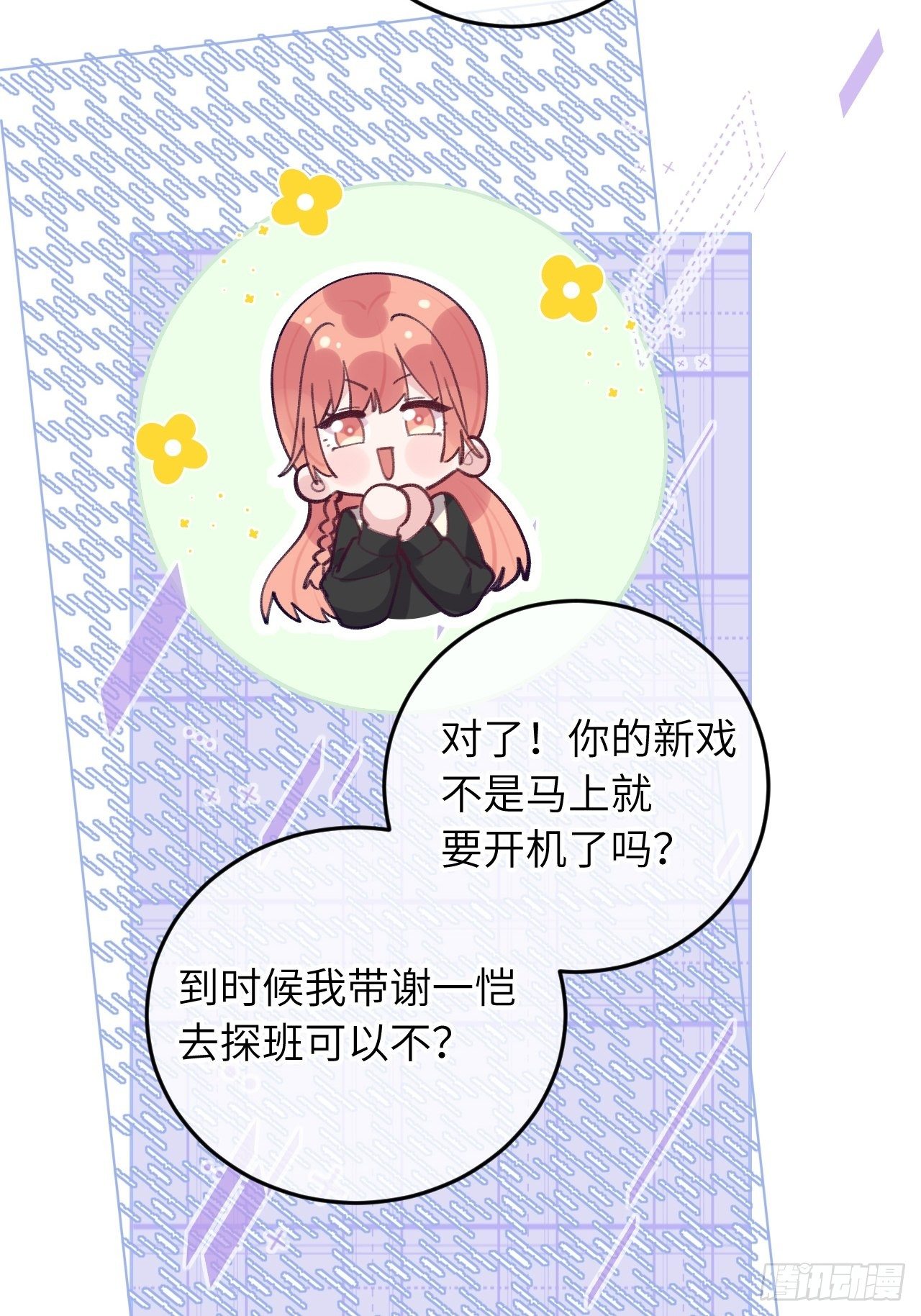 就咬一口求求了漫画,第58话  他们可都同居了2图