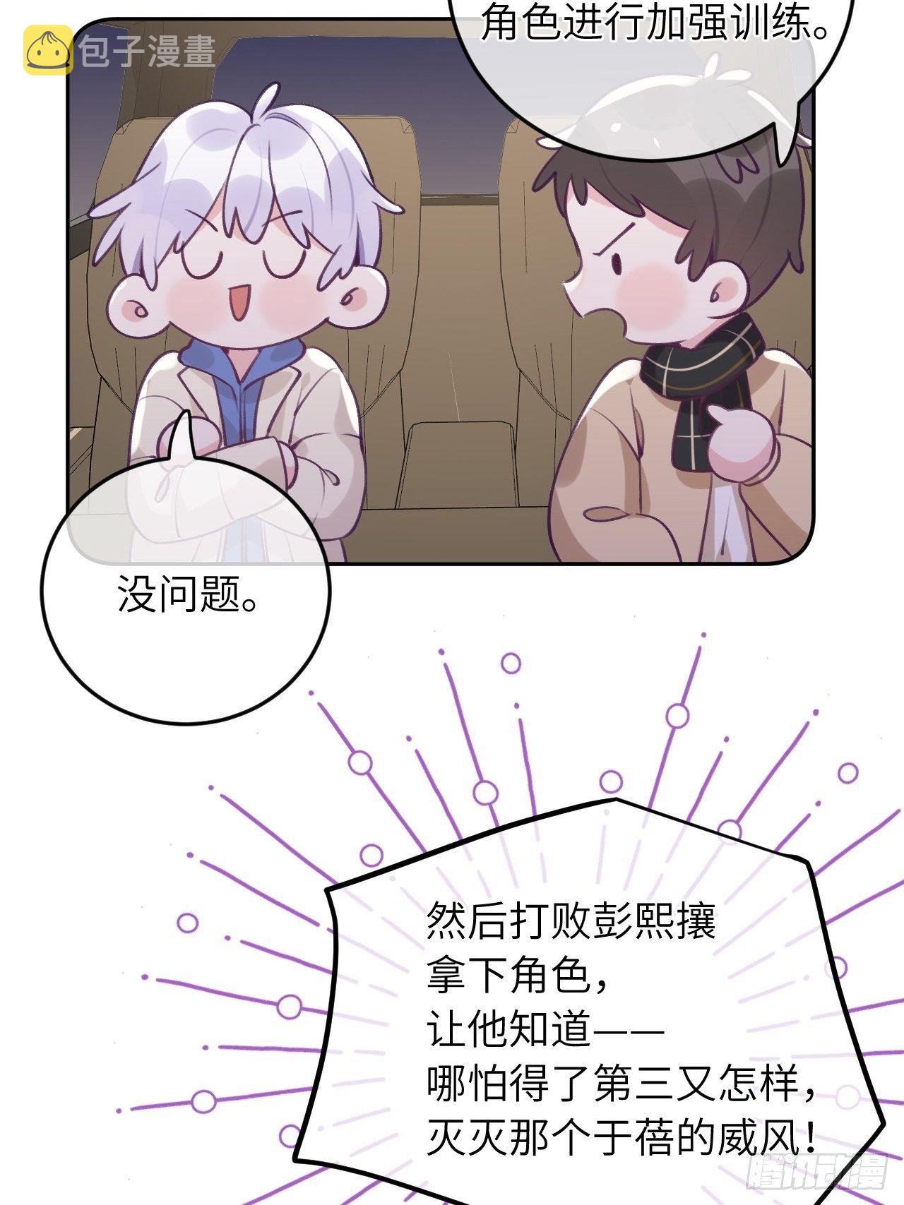 就咬一口求求了漫画,第41话  久违的抱抱2图