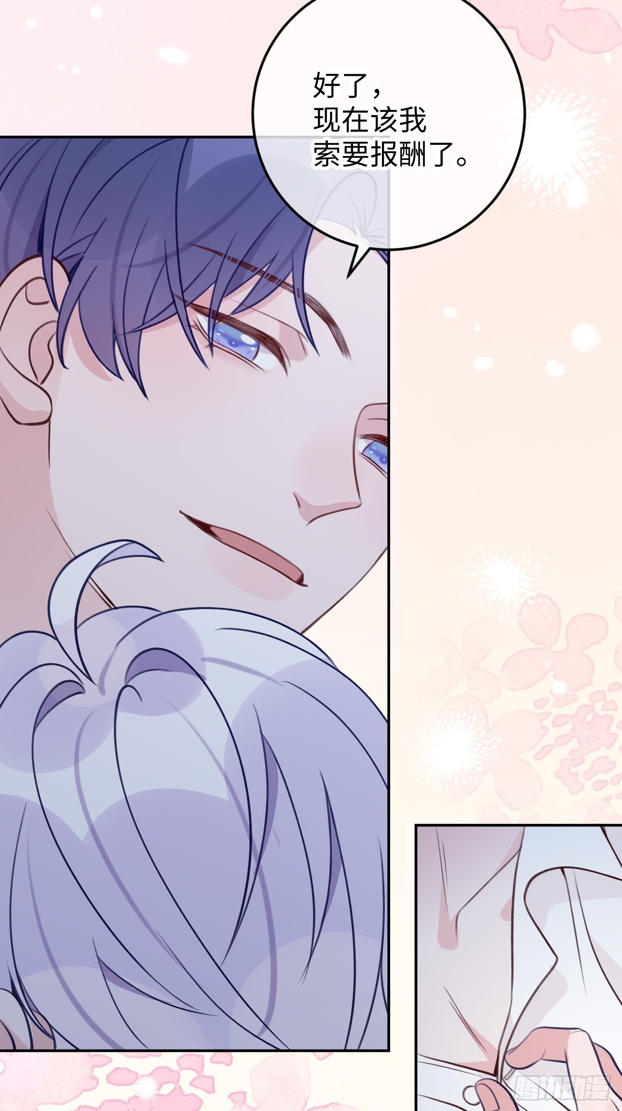 就咬一口求求了漫画,第107话  小情侣日常1图
