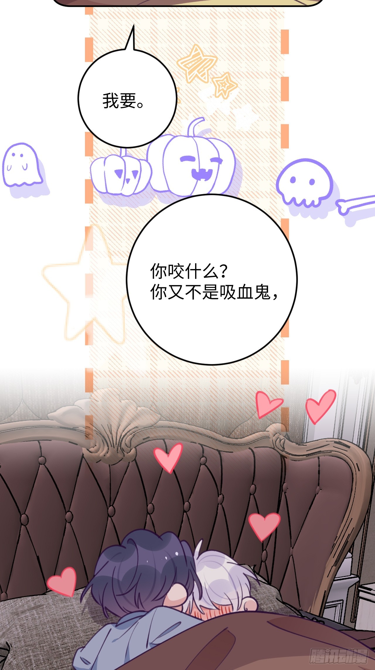 就咬一口，球球了漫画,第119.5话  万圣节特辑2图