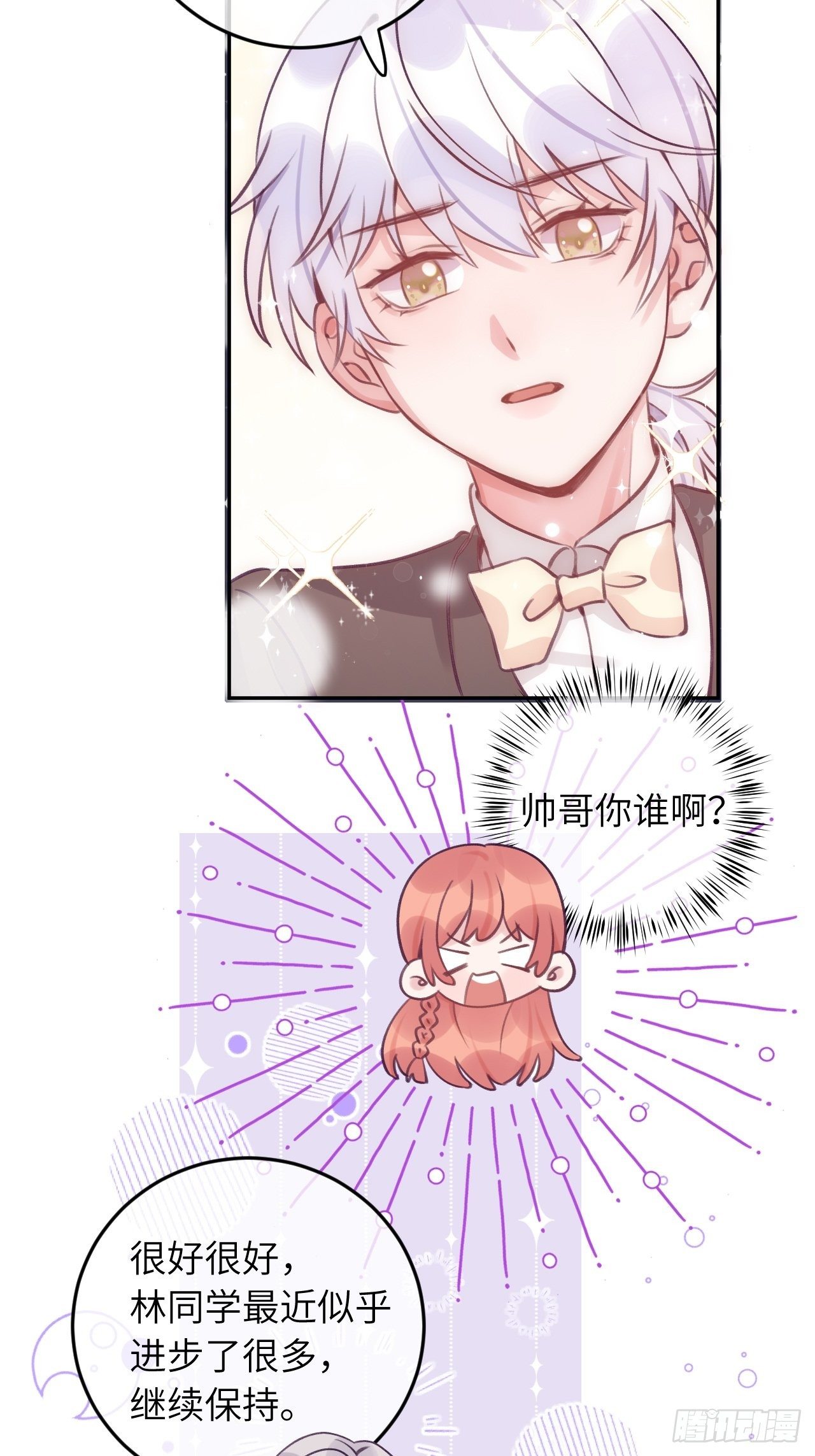 就咬一口求求了漫画,第31话  扑倒温予尘2图