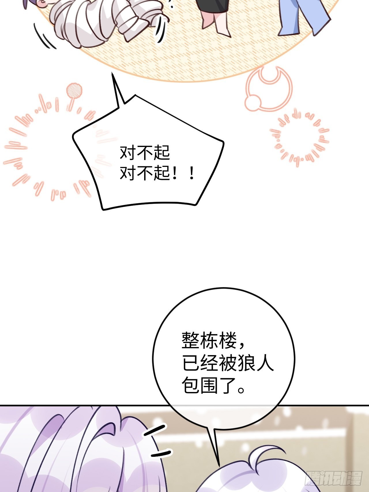 就咬一口求求了漫画,第94话 崽崽恢复记忆1图
