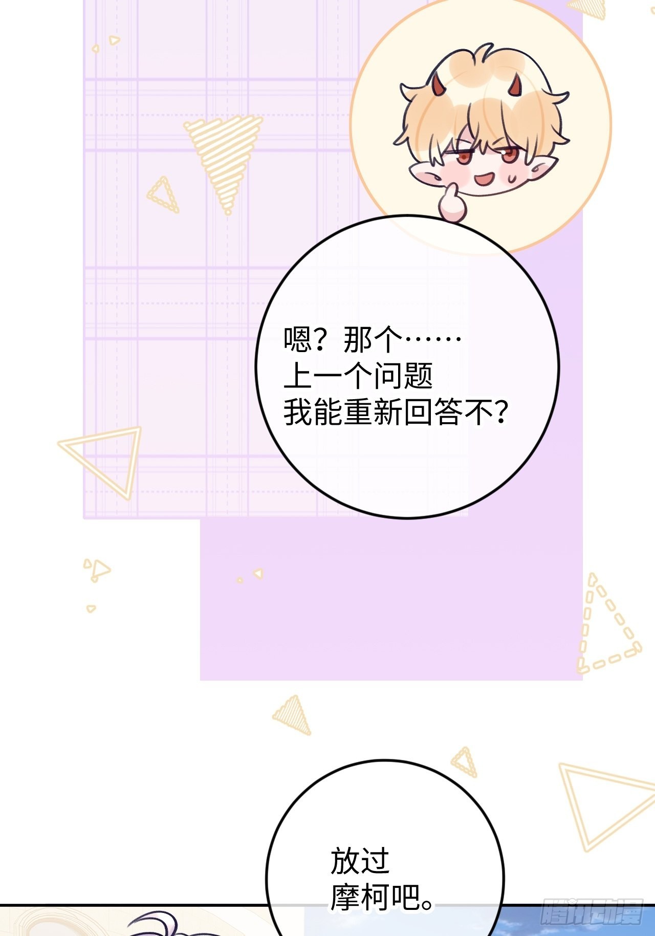 就咬一口求求了漫画,第104话  就在这里换衣服2图