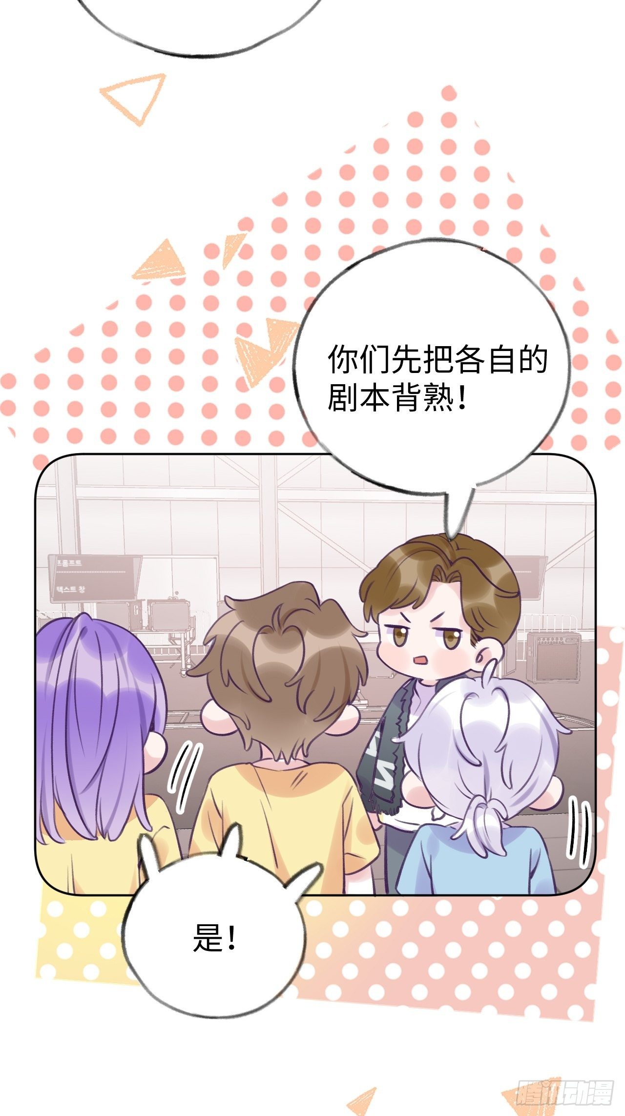 就咬一口求求了漫画,第15话  温导师，太近啦！！1图