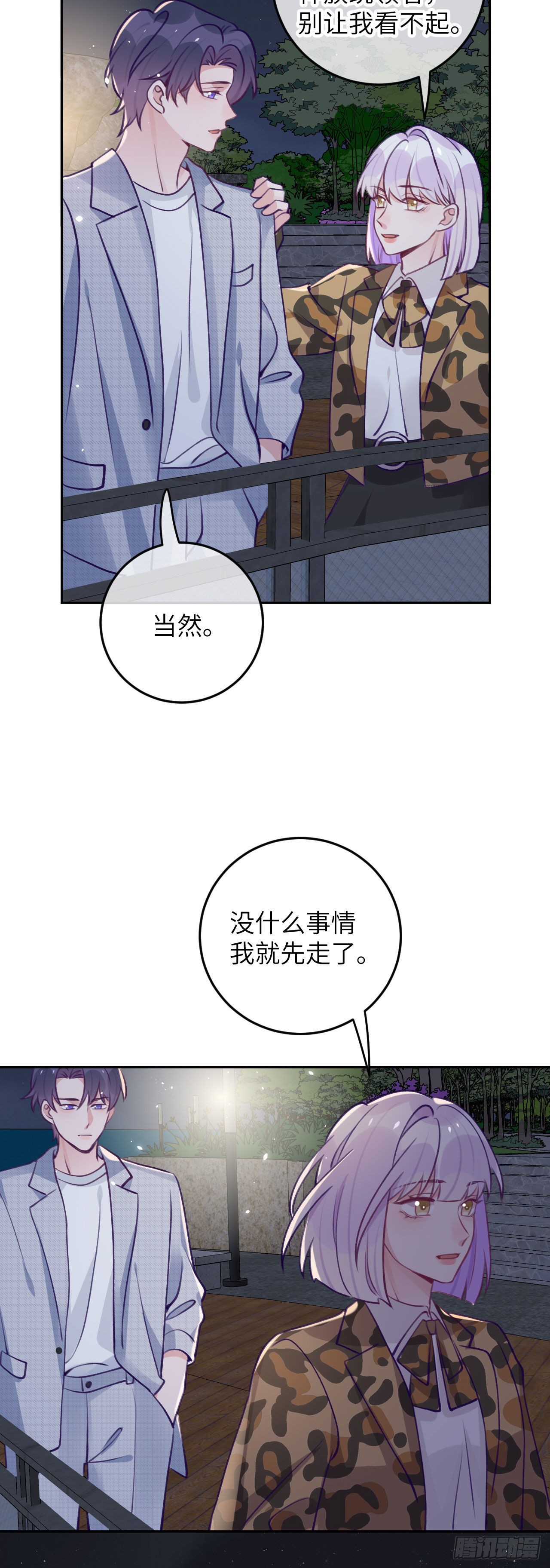 就咬一口求求了漫画,第73话  一半记忆2图
