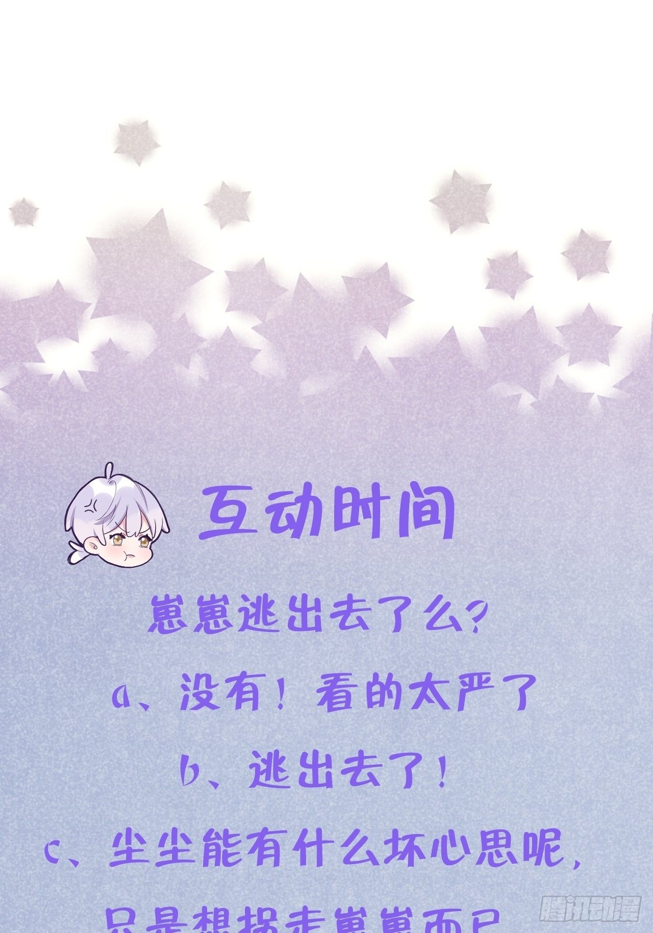 就咬一口求求了漫画,第37话  想要逃出去2图