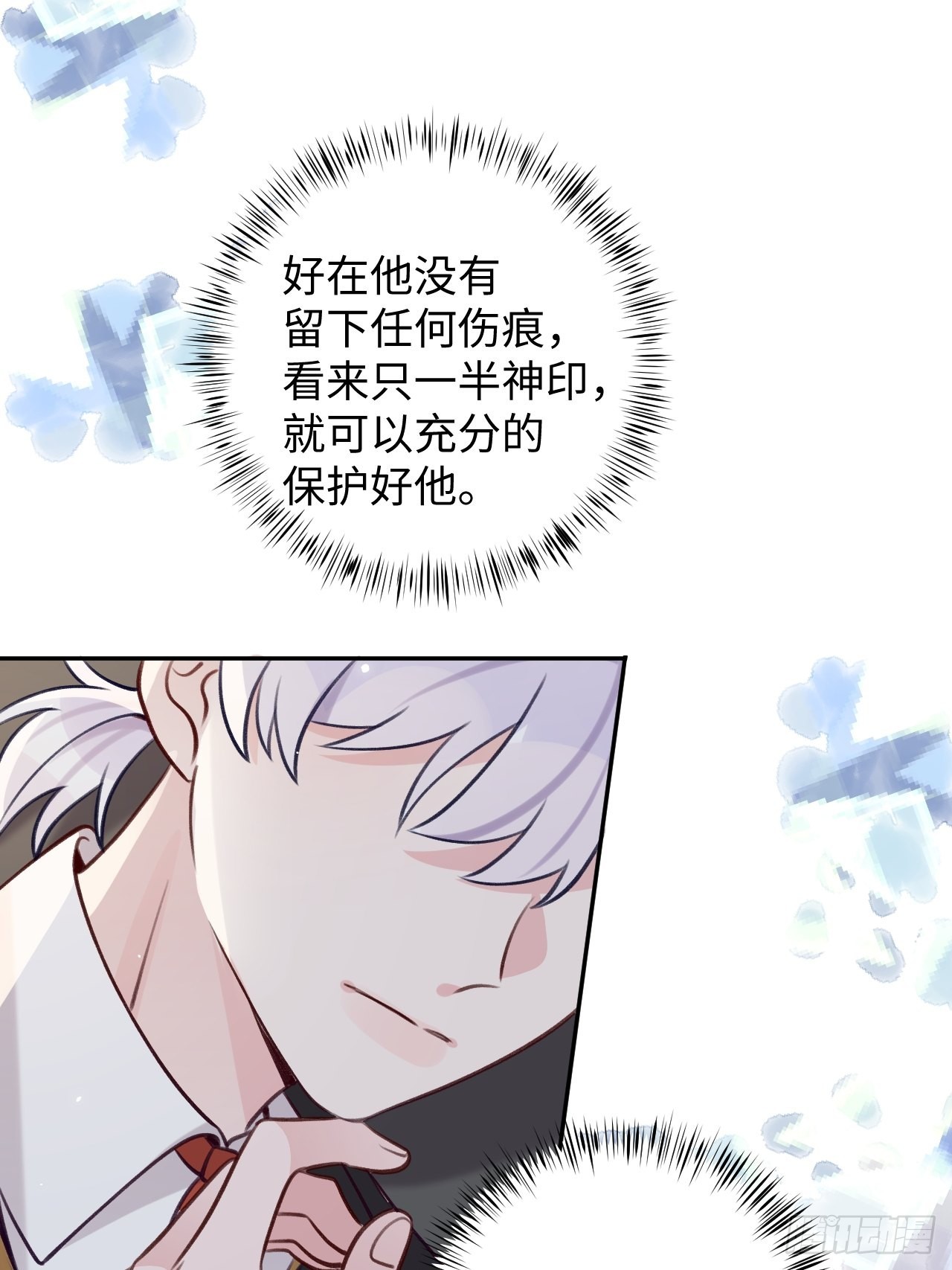 就咬一口求求了漫画,第101话  去血族提亲1图