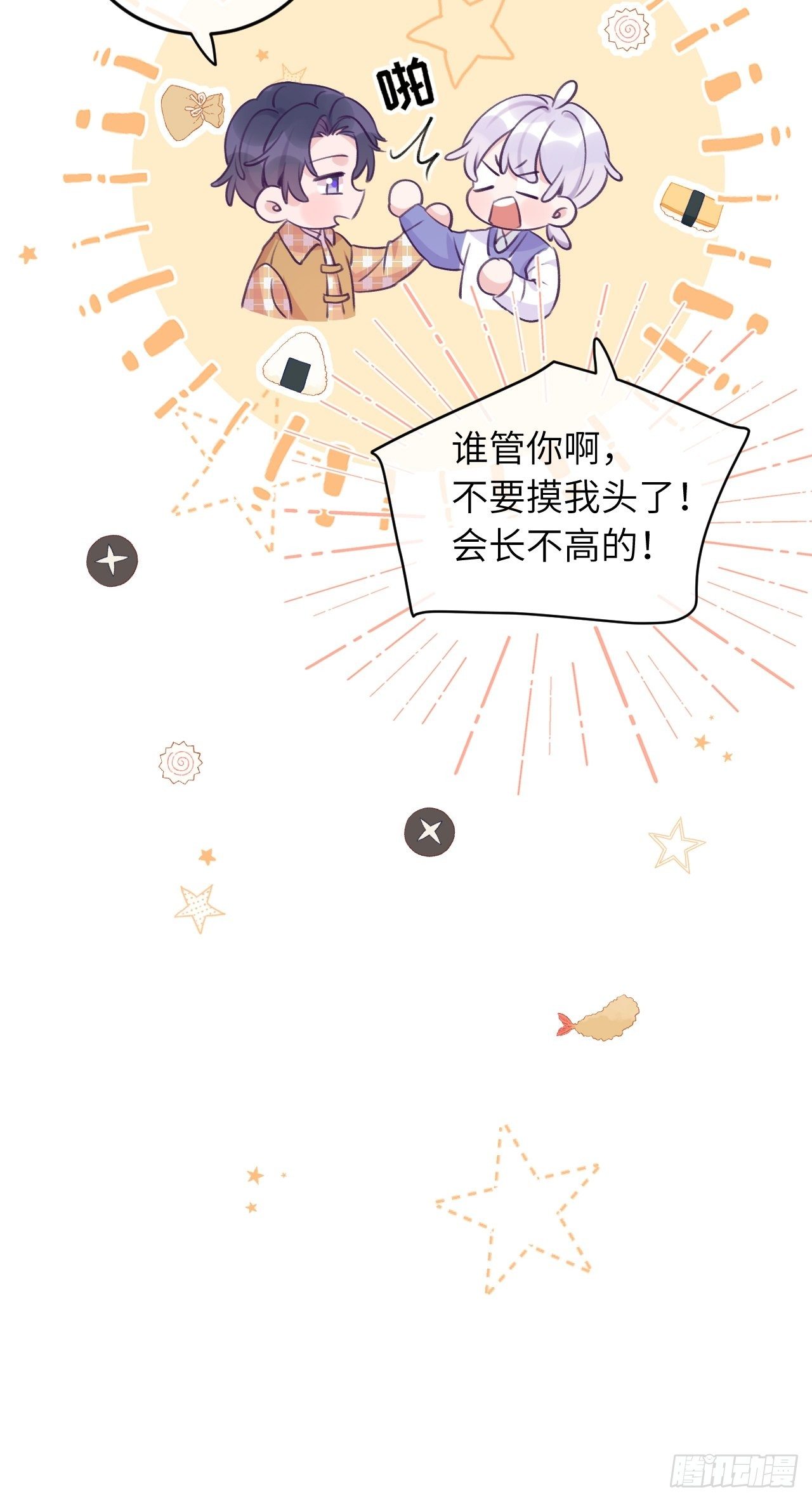 就咬一口求求了漫画,第32话  被妄想了啊！1图
