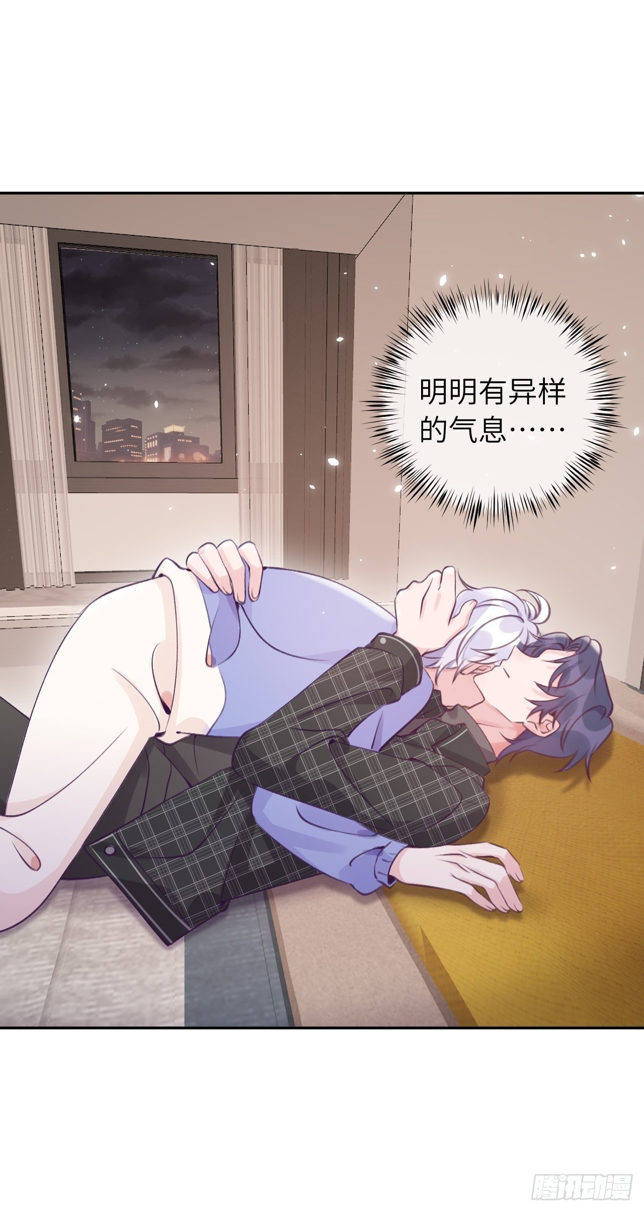 就咬一口求求了漫画,第31话  扑倒温予尘1图