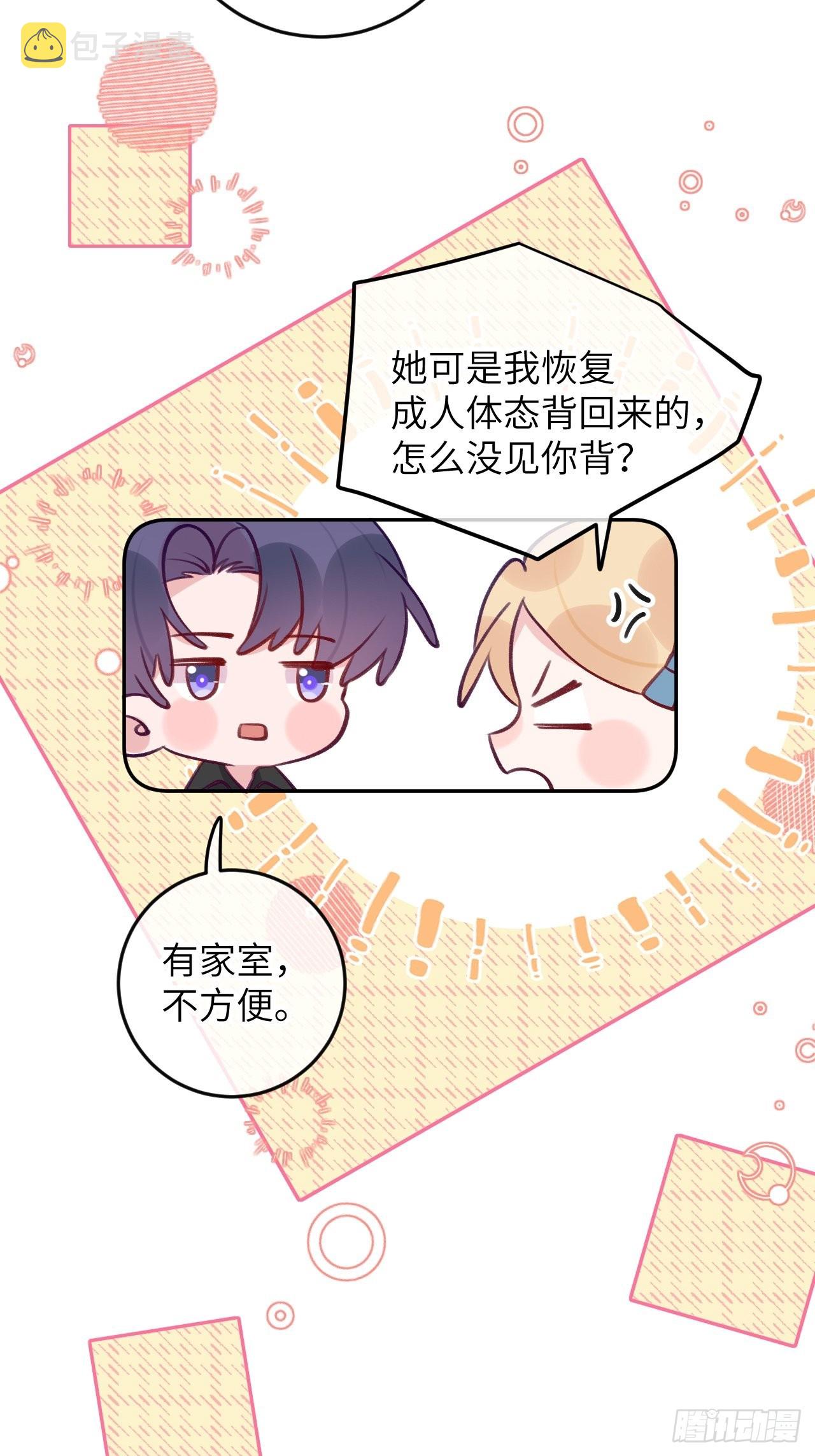 就咬一口求求了漫画,第86话  按头小分队1图