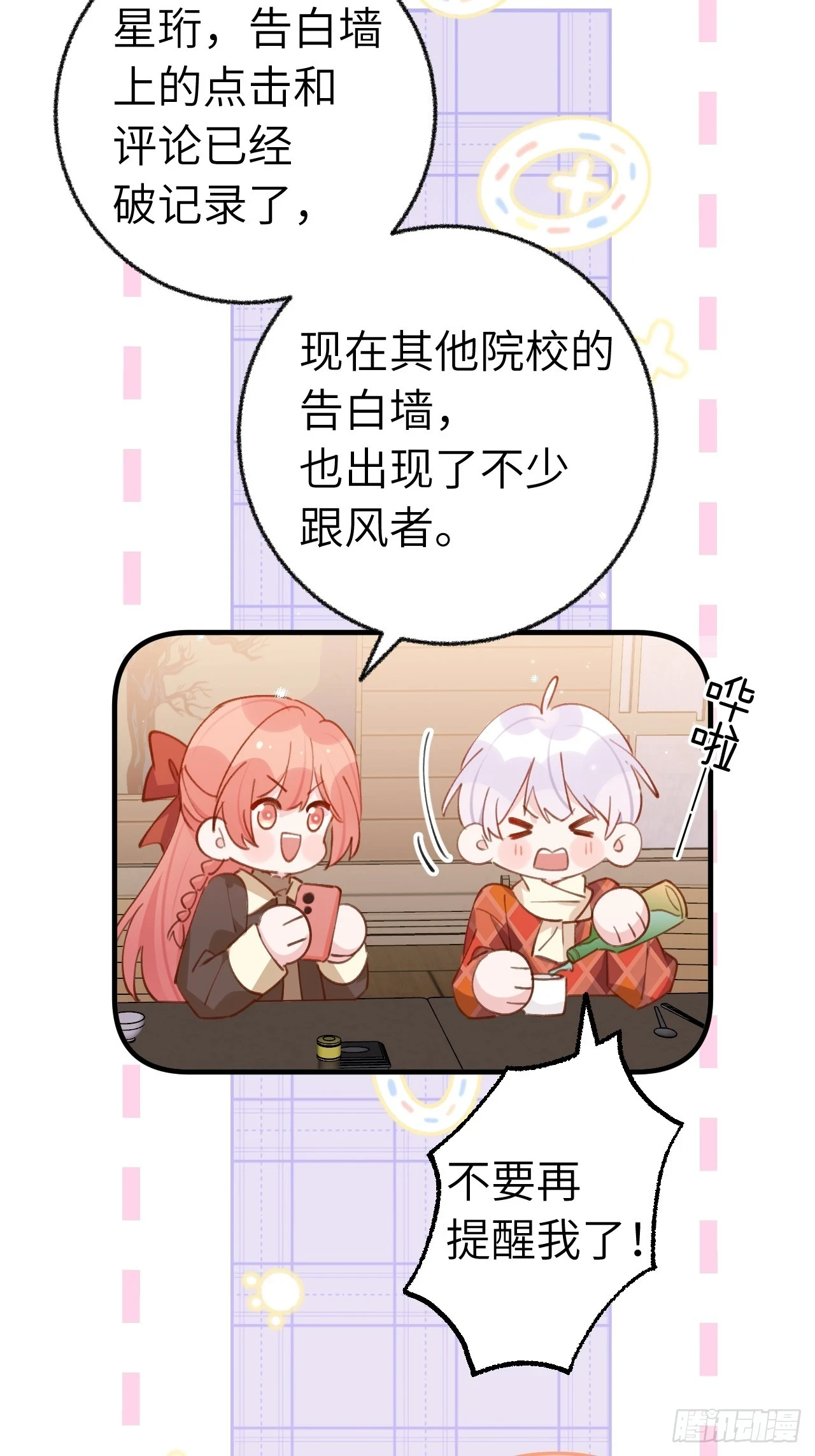 就咬一口求求了漫画,第131话  很会粘人的2图