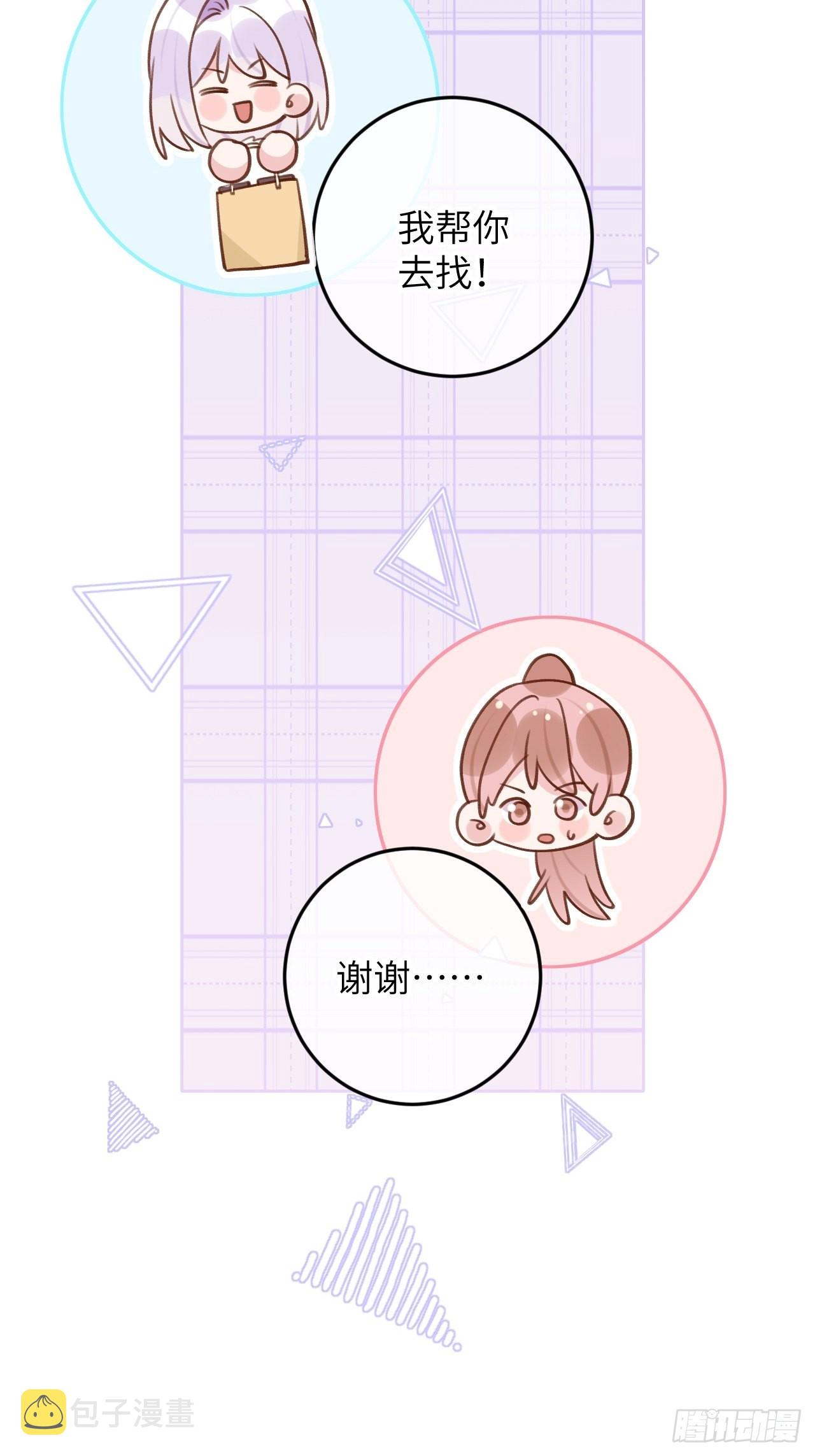 就咬一口求求了漫画,第90话  公开关系1图