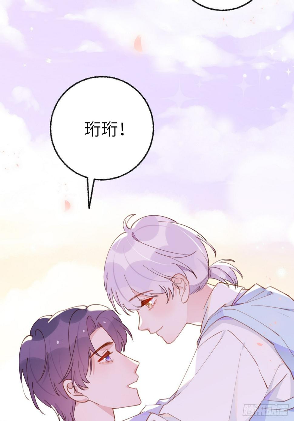 就咬一口求求了漫画,第133话  我愿意1图