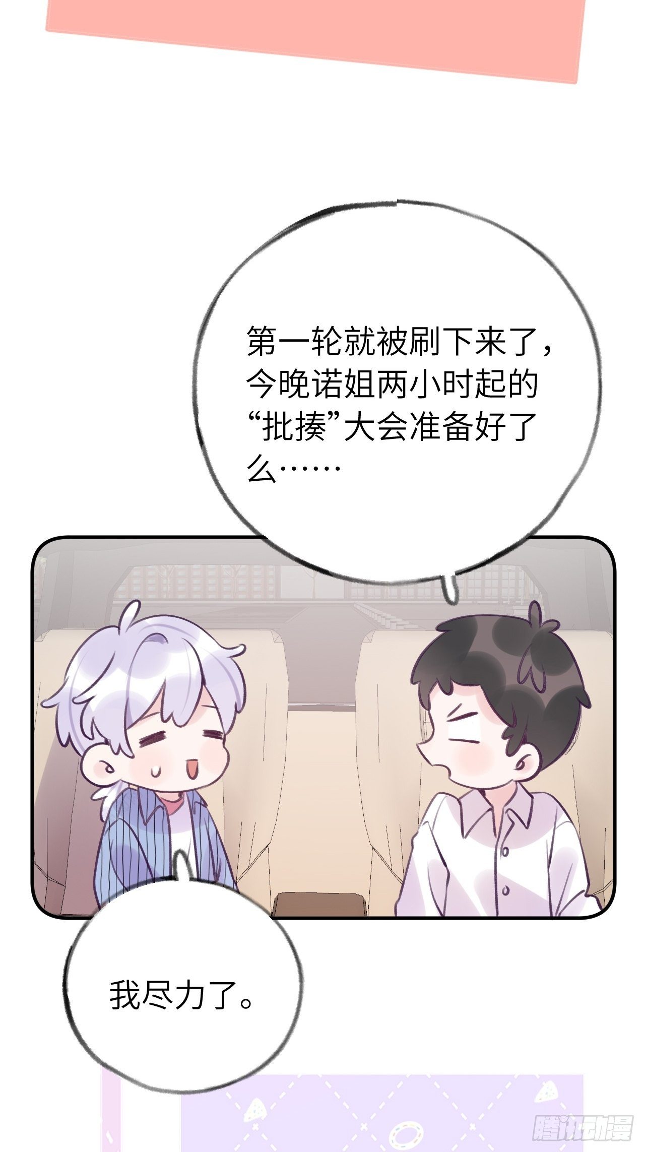 就咬一口求求了漫画,第17话  林星珩的“向日葵”2图