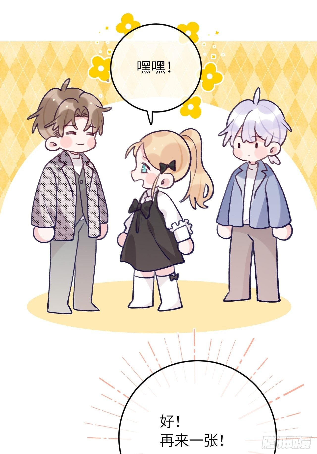 就咬一口求求了漫画,第56话  你们是一对儿吗？1图