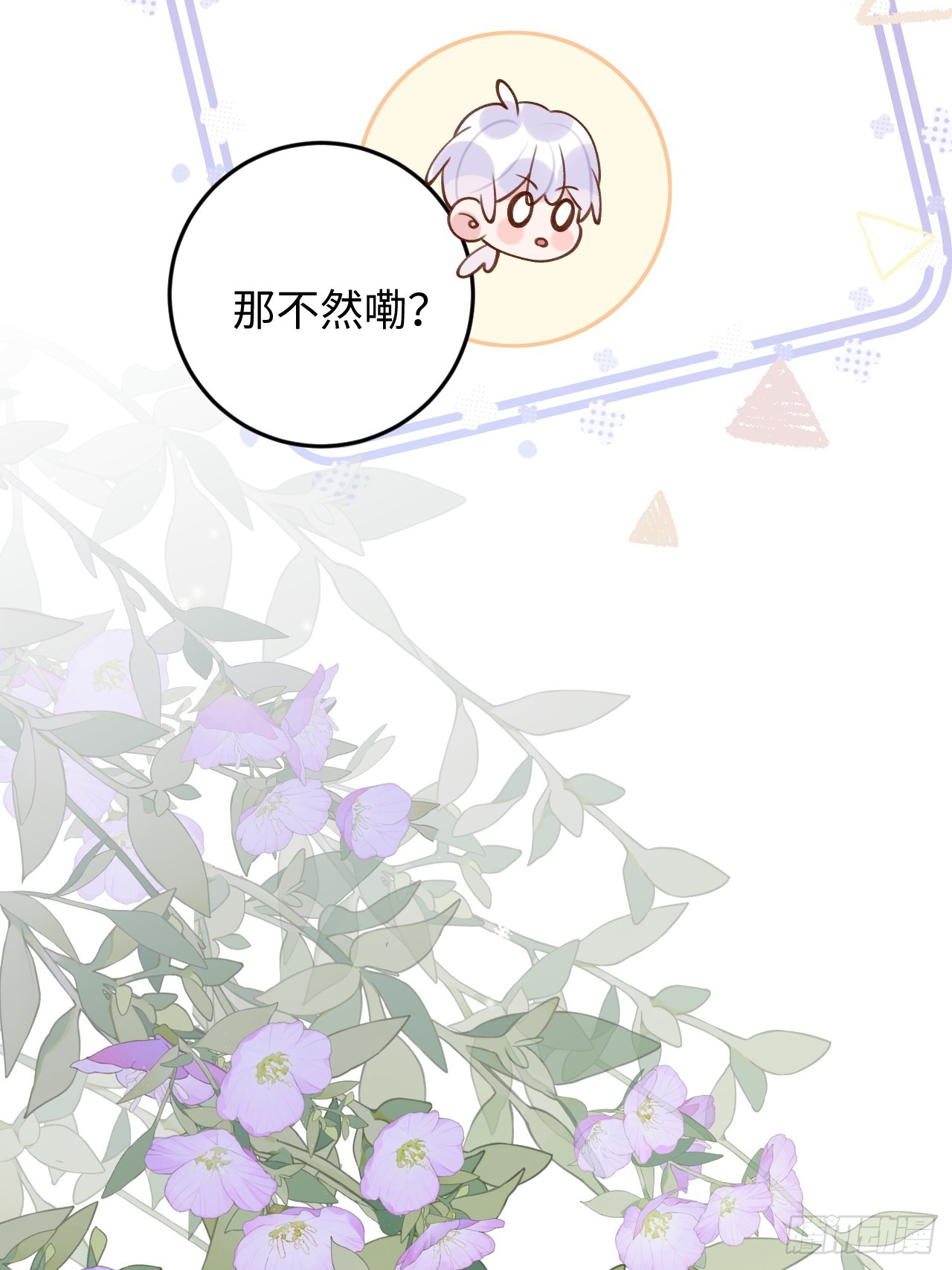 就咬一口求求了漫画,第120话  你真的很不会说谎1图